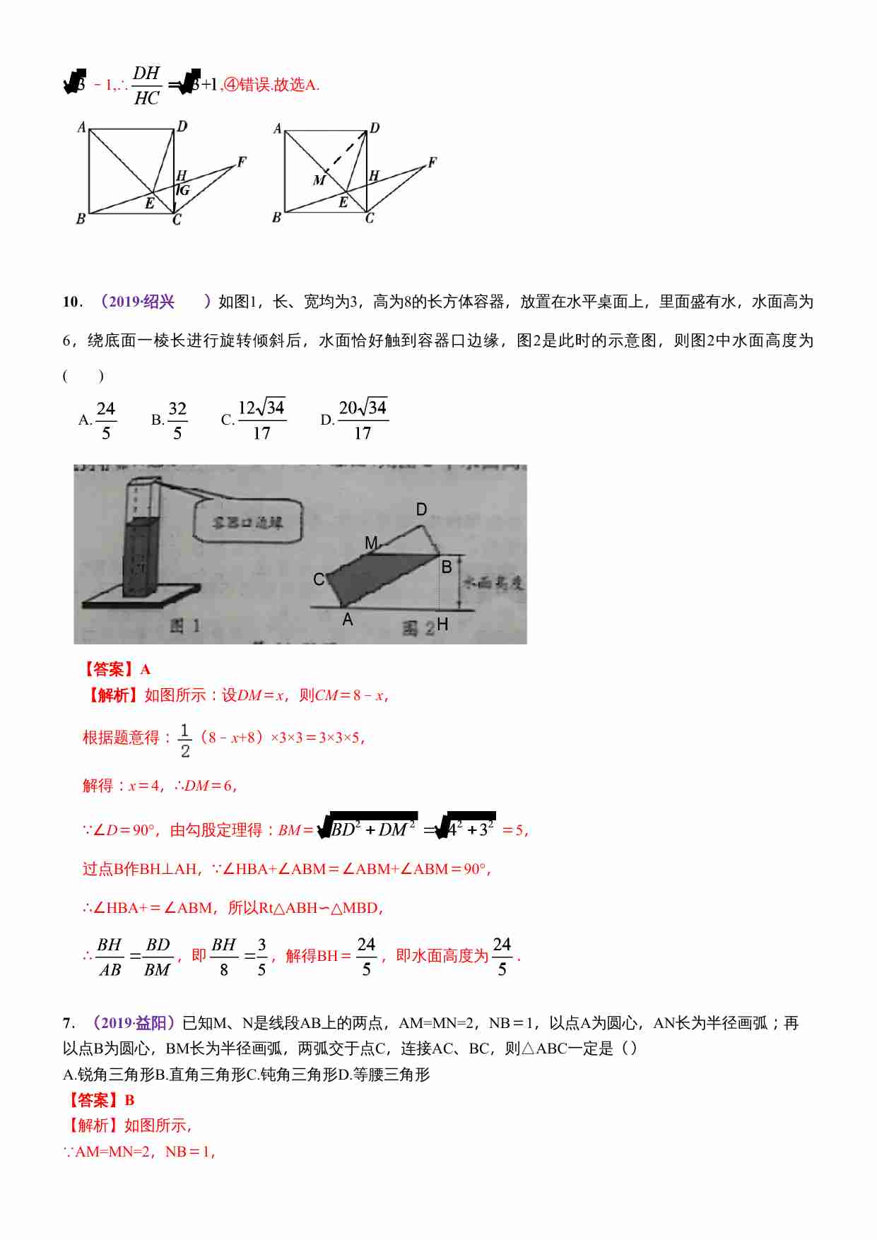 知识点27  直角三角形、勾股定理2019(1).docx-2-预览