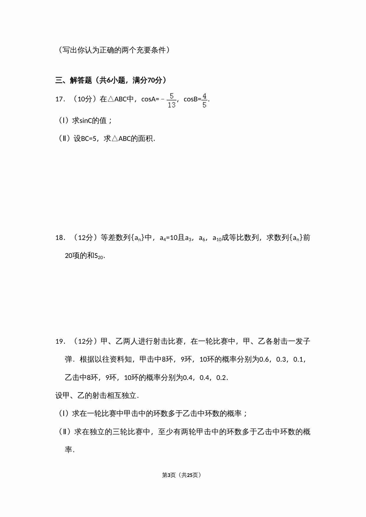 2008年全国统一高考数学试卷（文科）（全国卷ⅱ）（含解析版）.doc-2-预览