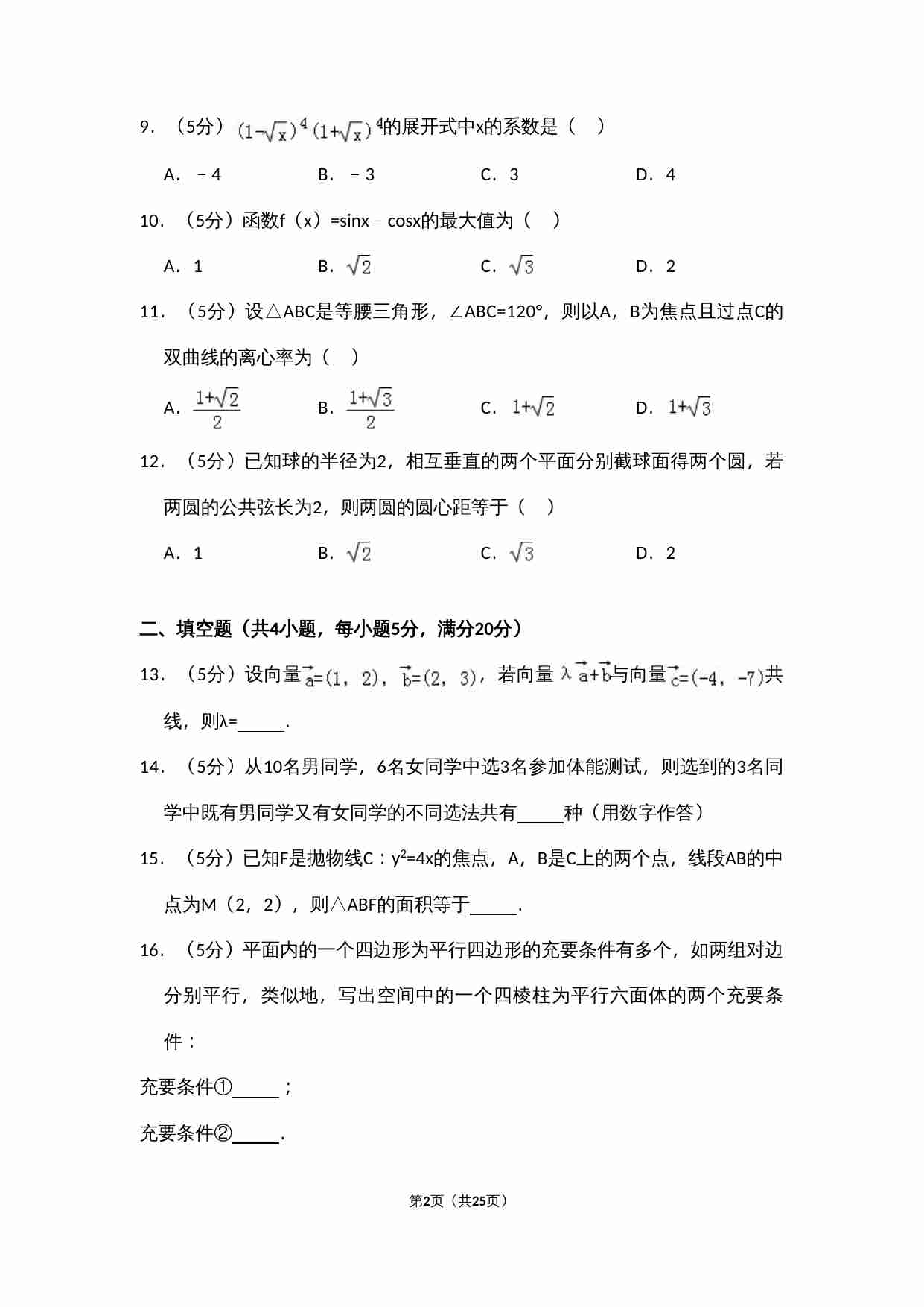 2008年全国统一高考数学试卷（文科）（全国卷ⅱ）（含解析版）.doc-1-预览