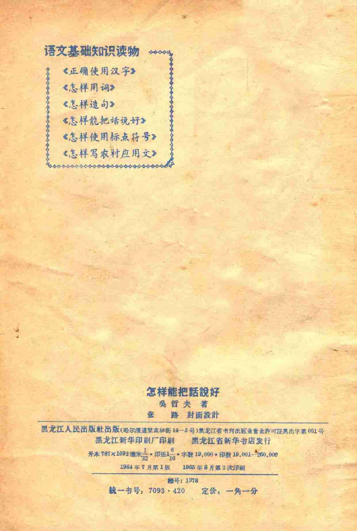 怎样能把话说好 -- .pdf-1-预览
