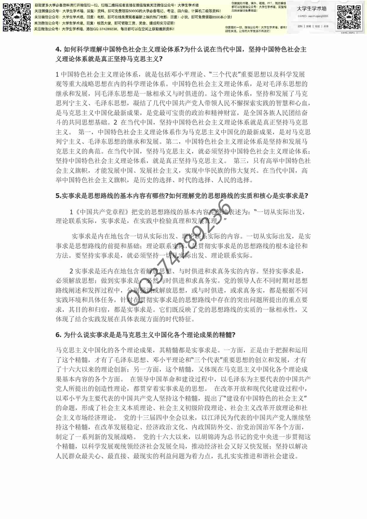 毛概复习资料(权威).pdf-3-预览