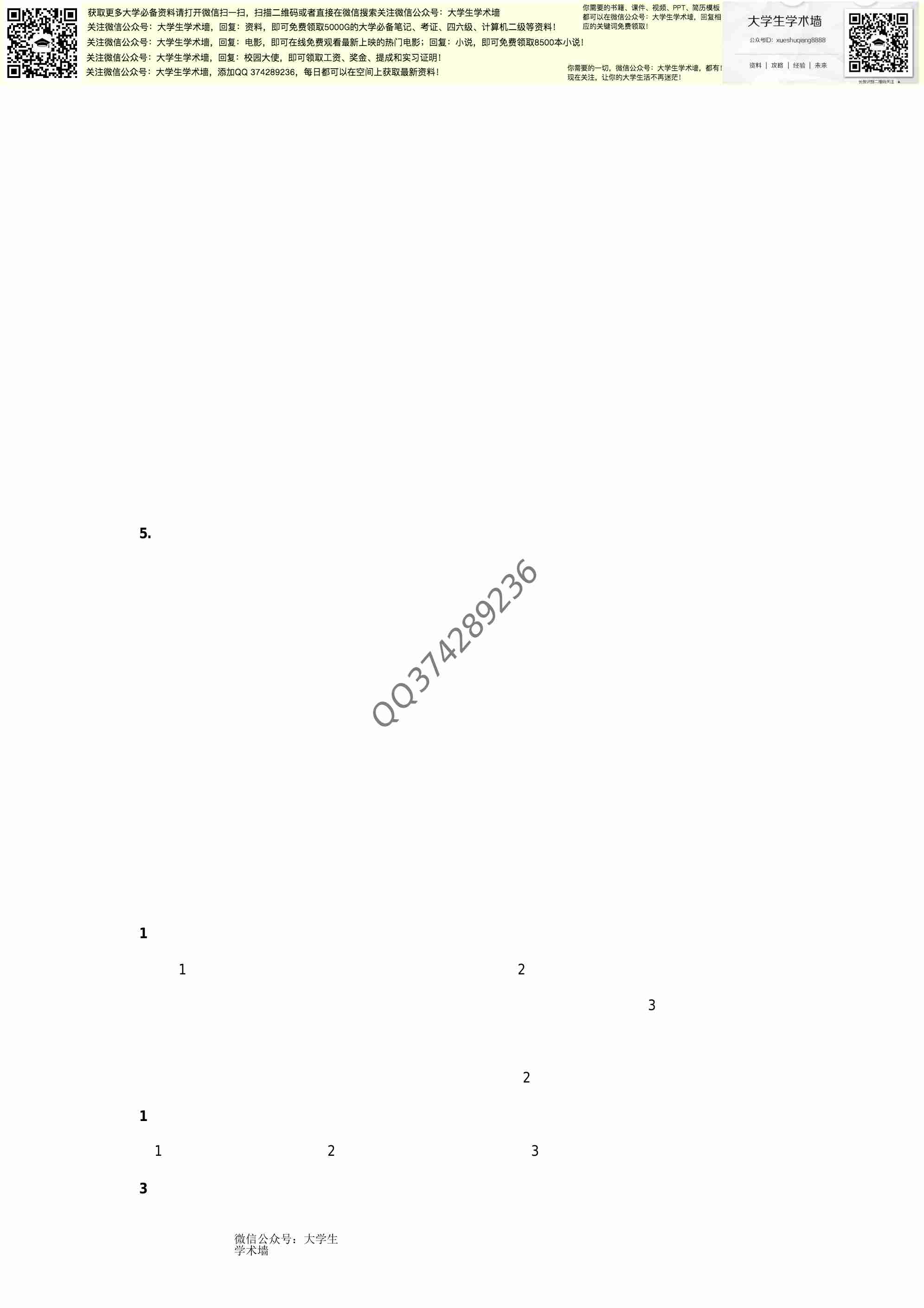 思想品德与道德修养重点.pdf-4-预览