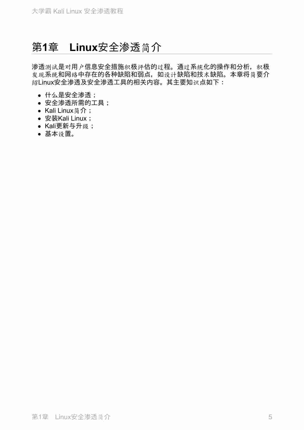 KaliLinux渗透测试的艺术.pdf-4-预览