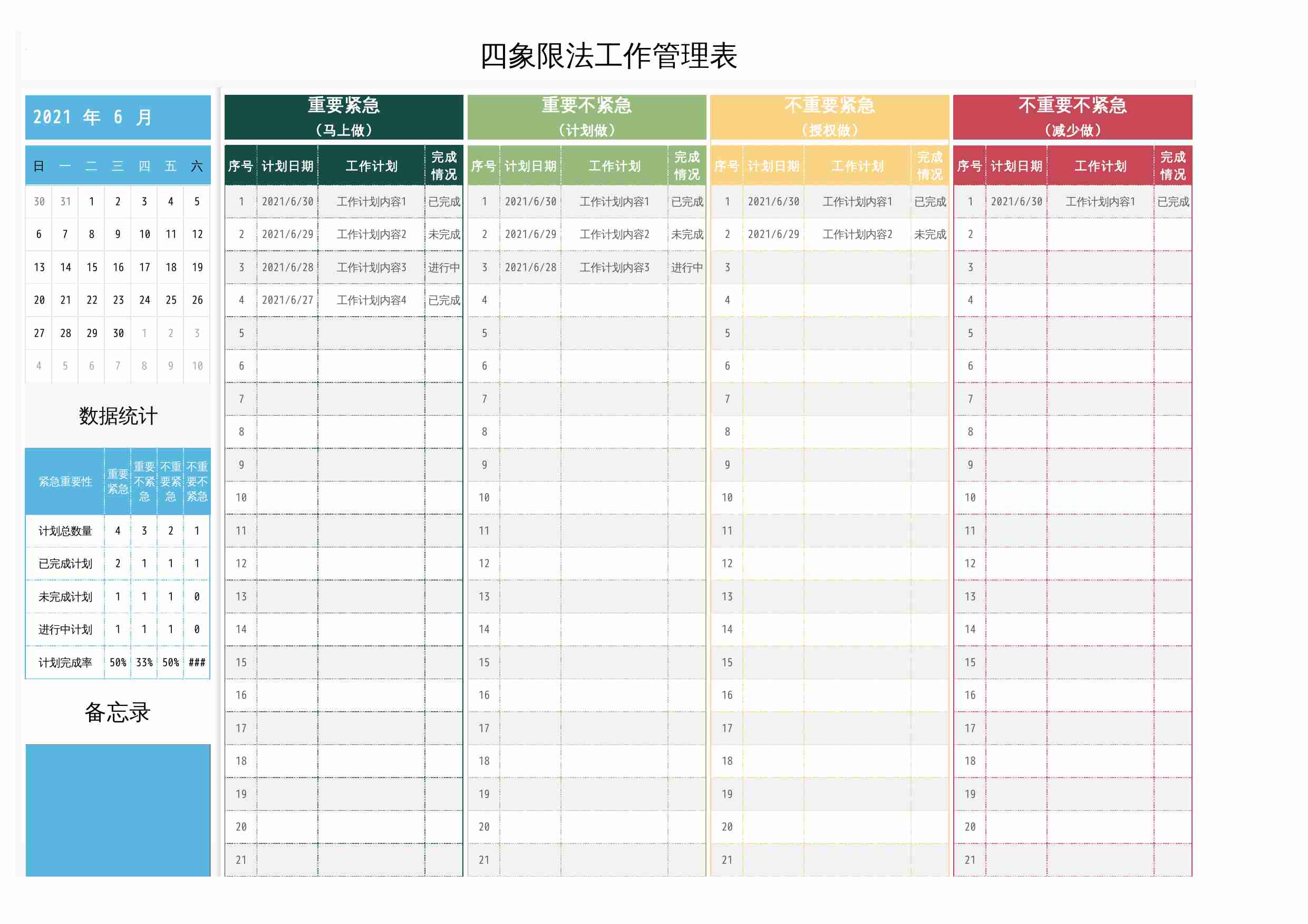 模板—四象限法工作管理表.xlsx-0-预览