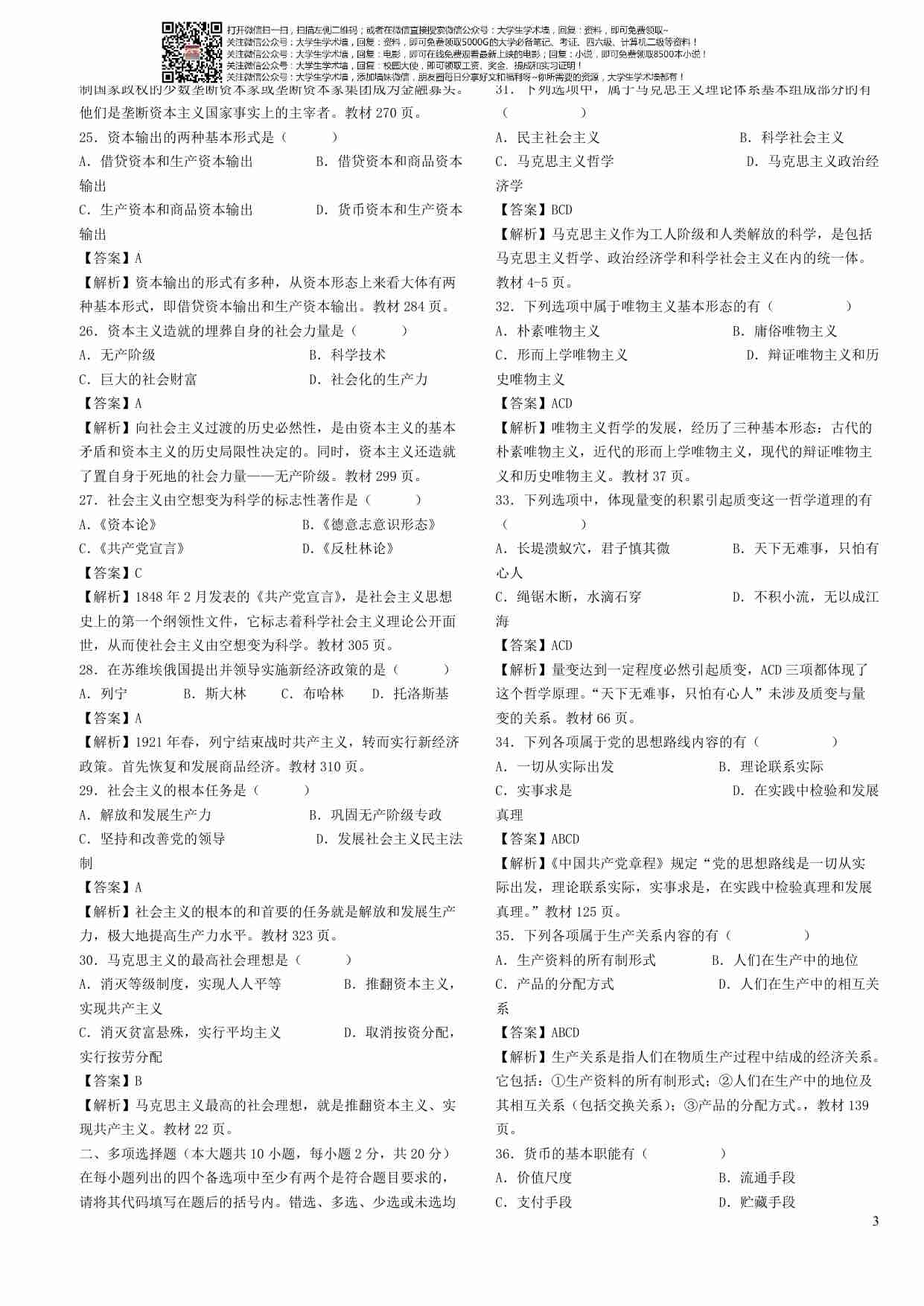 马哲试题.pdf-2-预览
