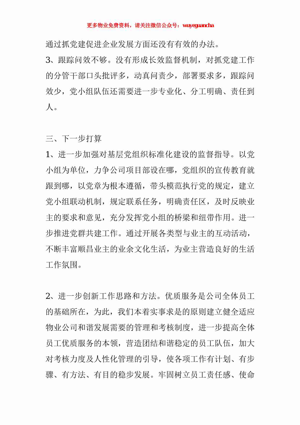 13. 物业党支部党建工作总结.pdf-3-预览