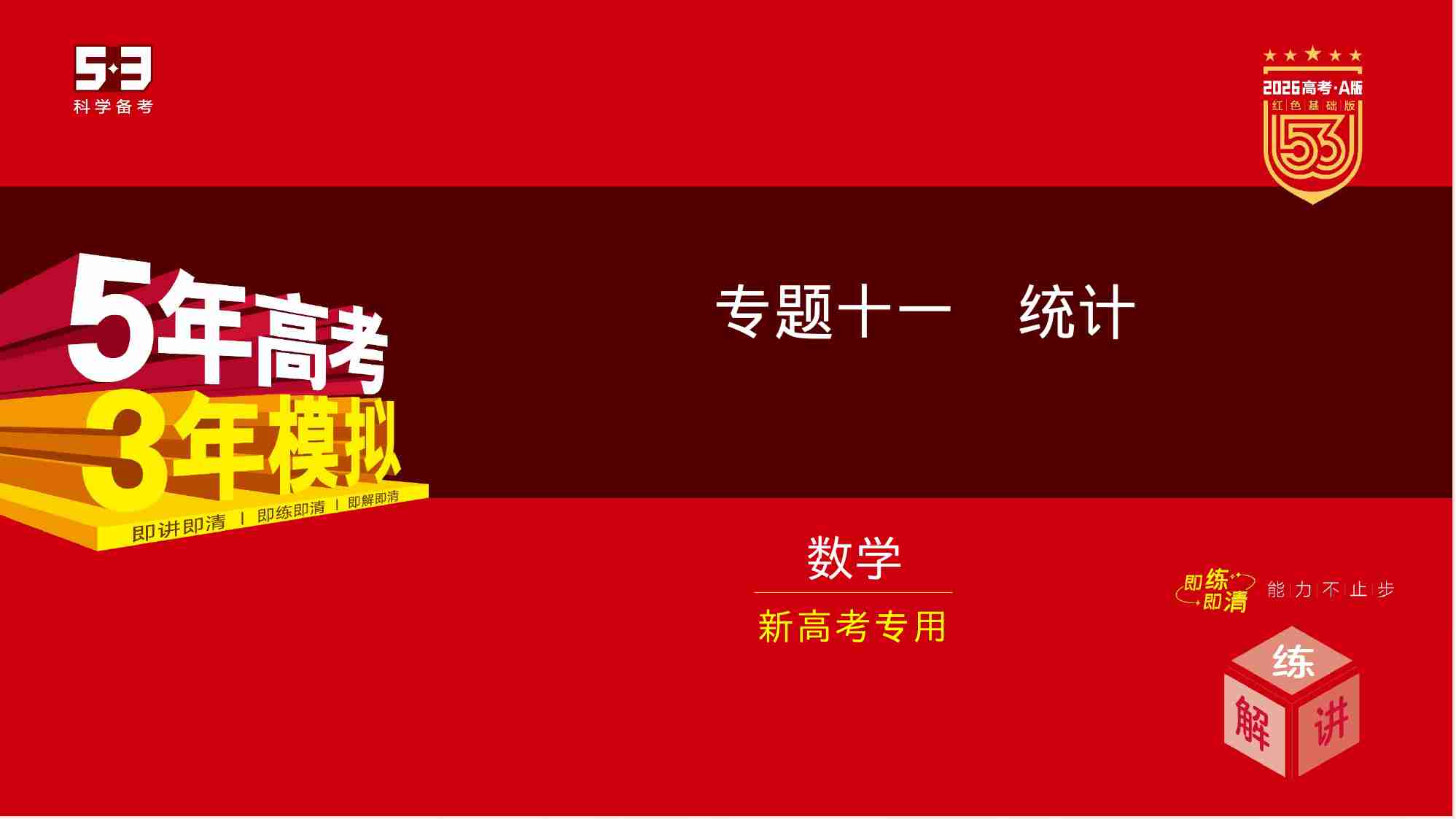 11 1　用样本估计总体.pptx-0-预览