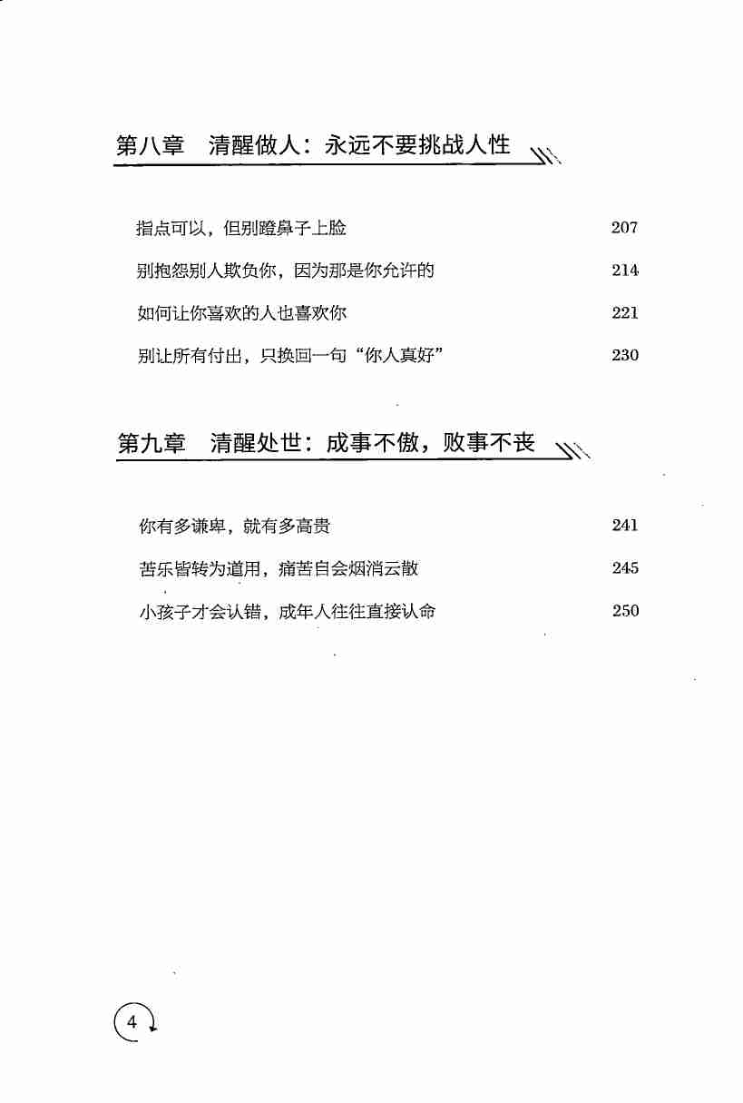 《人性成败拿捏》.pdf-3-预览