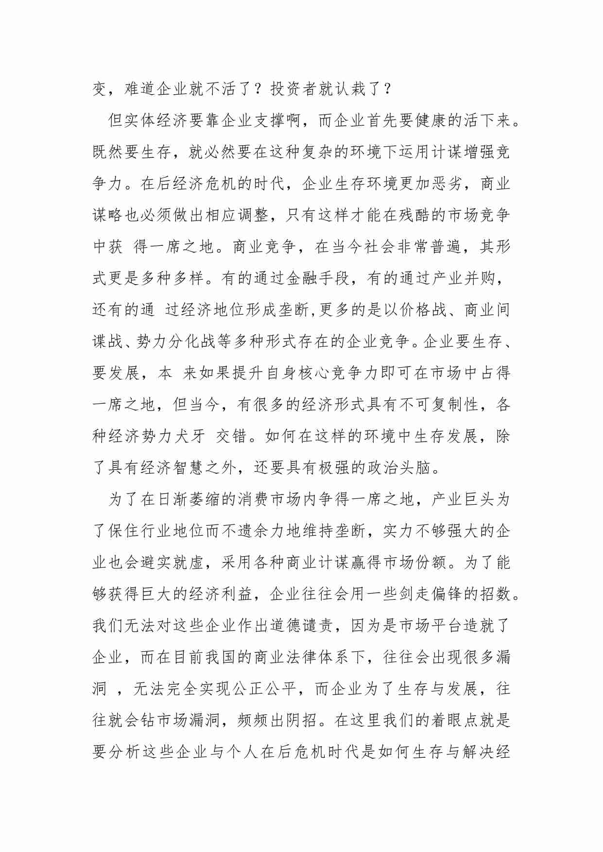 71-商业筹码狙击战：中国商企密谋与诡道竞争(独家首发)-xiaozhu909.pdf-1-预览