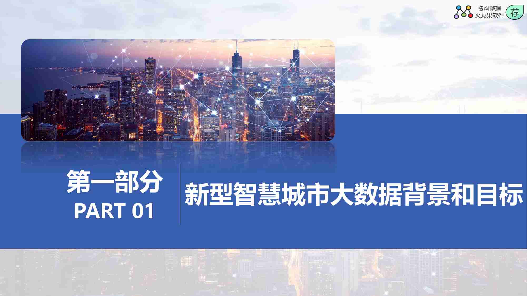 新型智慧城市大数据解决方案.pdf-3-预览