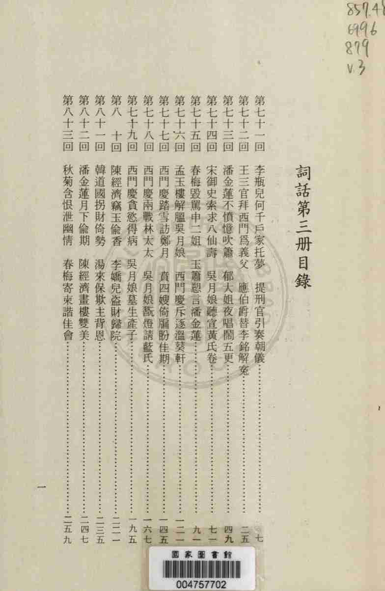 金瓶梅词话（三）金瓶梅詞話（三） by 蘭陵笑笑生.pdf-4-预览