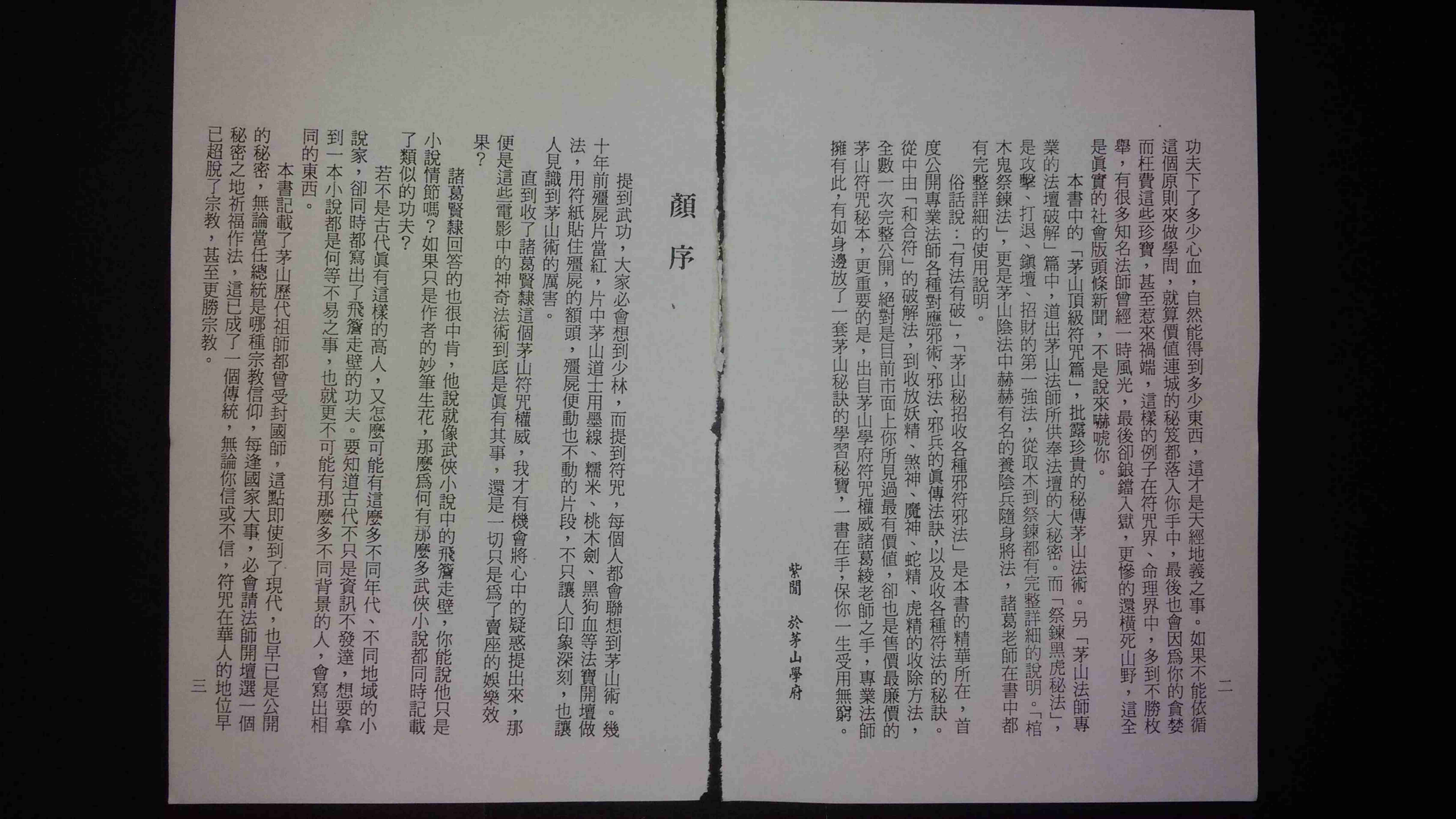 《茅山符訣》.pdf-3-预览