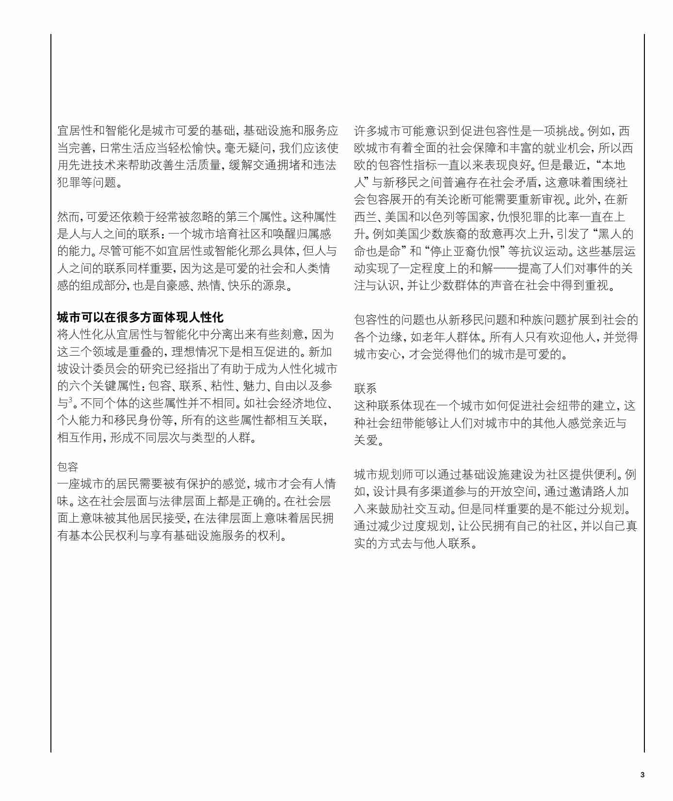 德勤：从宜居到可爱 让城市更加人性化.pdf-2-预览