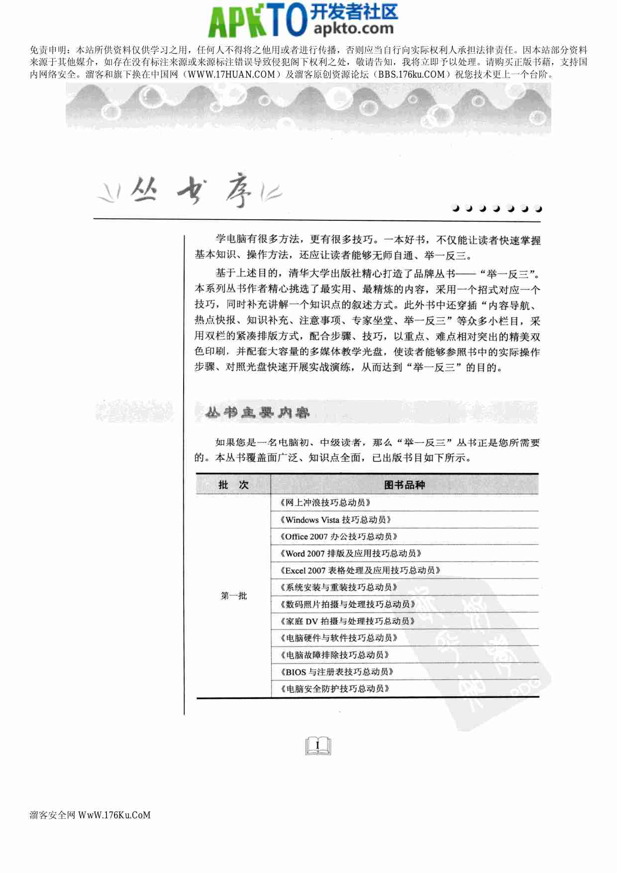 MK_电脑黑客攻防技巧总动员.pdf-2-预览