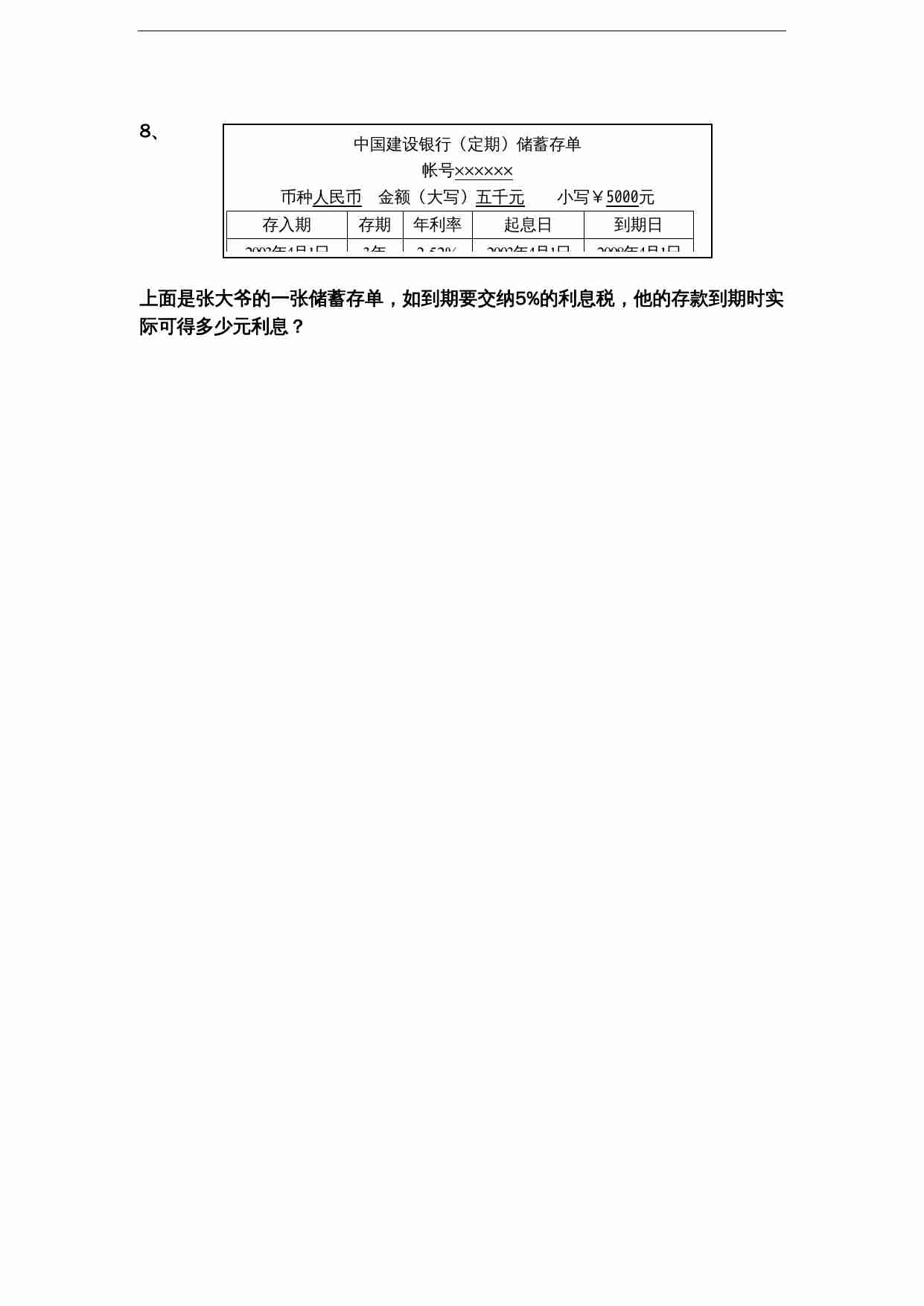 苏教版小学六年级毕业会考模拟数学试题（10）（无答案）.doc-4-预览