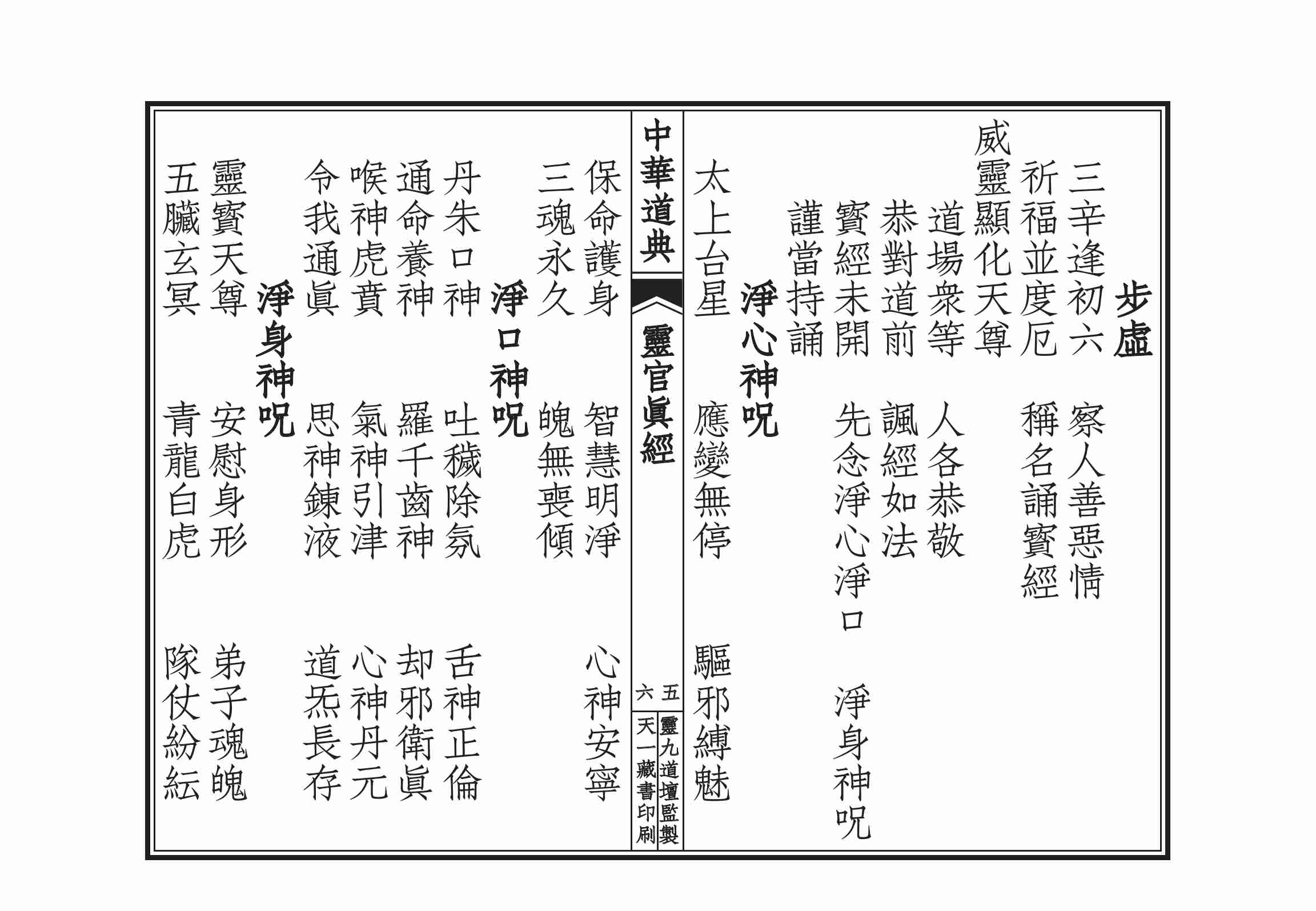 太上火车灵官经.pdf-3-预览