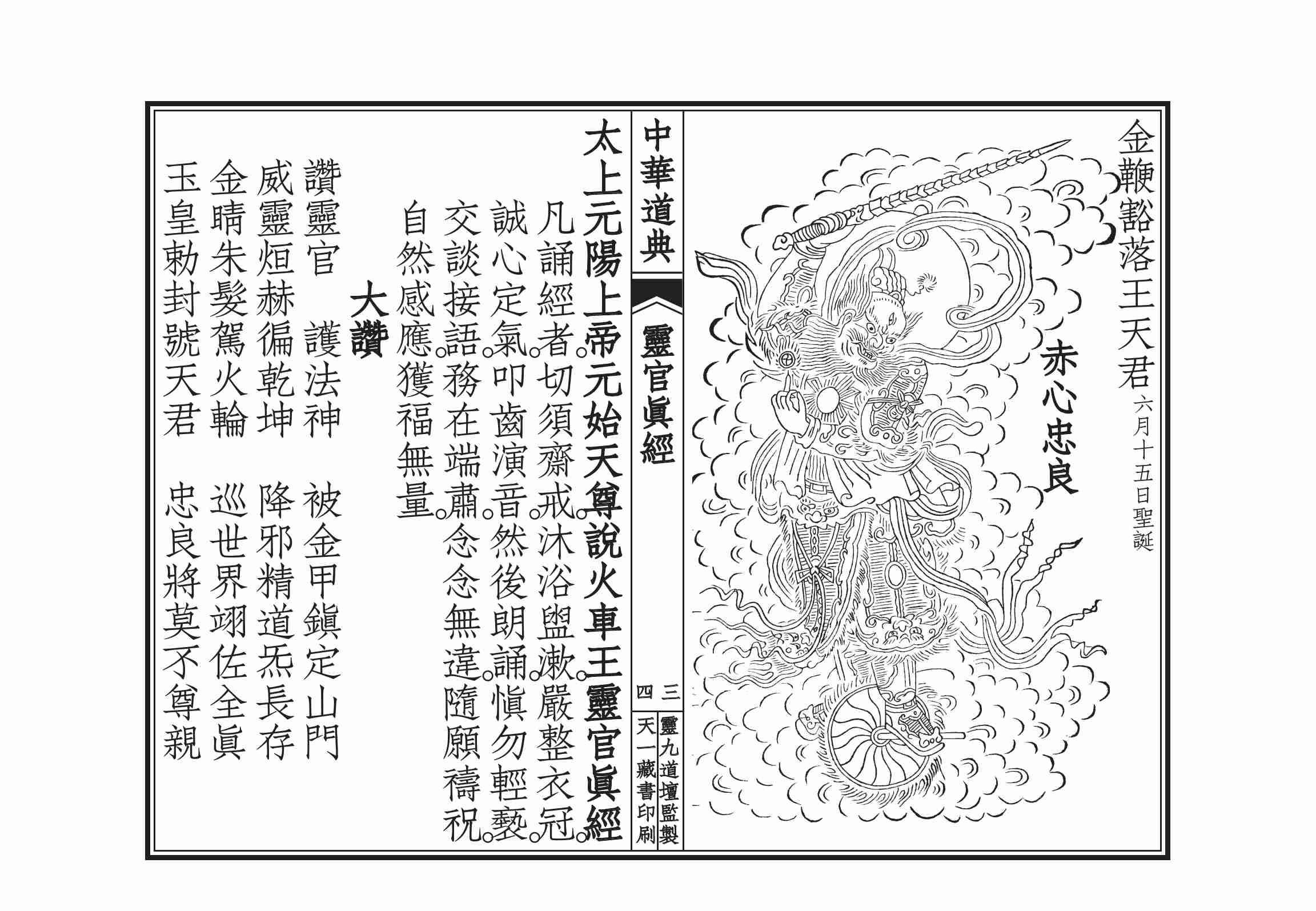 太上火车灵官经.pdf-2-预览