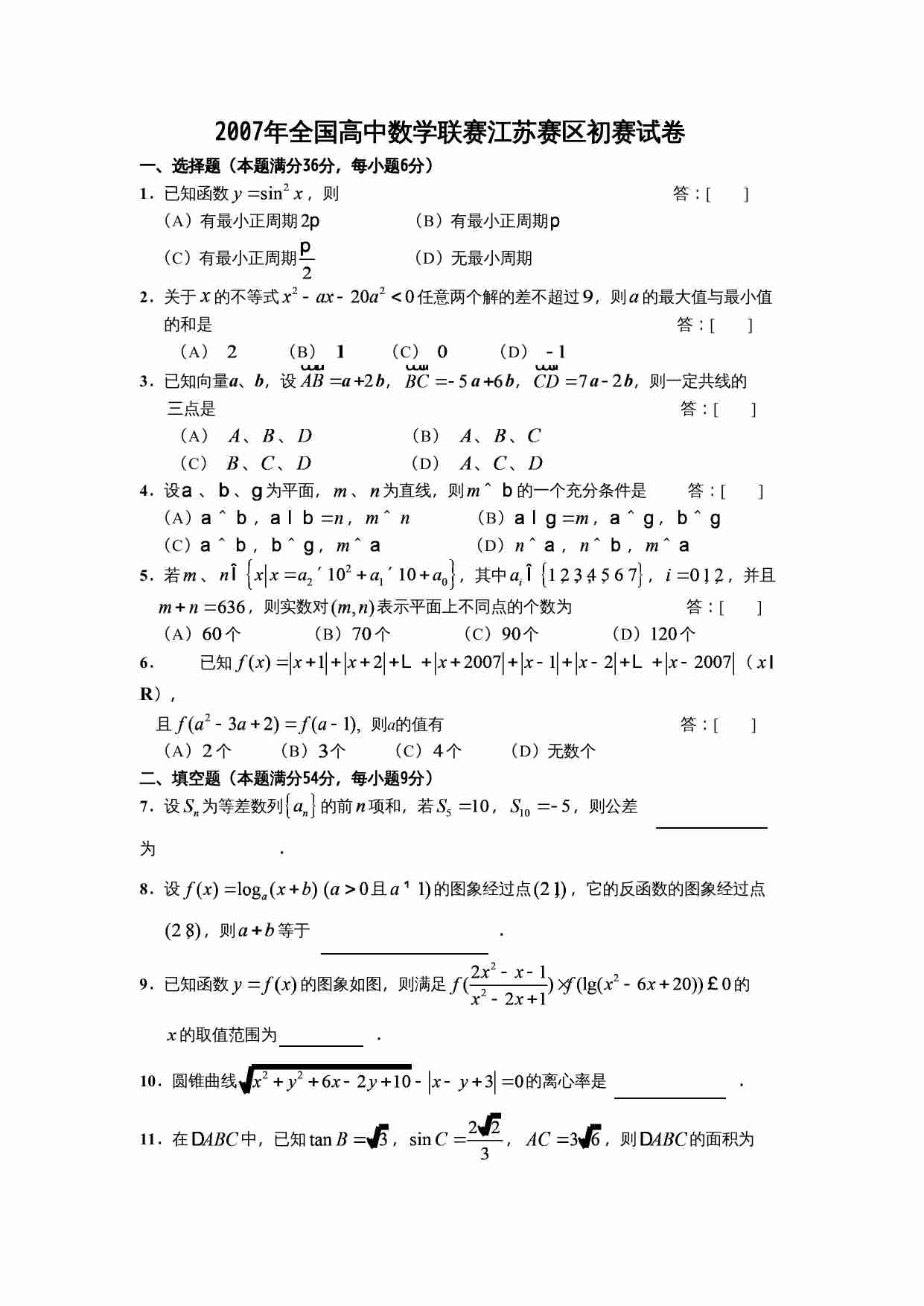 2007年全国高中数学联赛江苏赛区初赛试卷.doc-0-预览