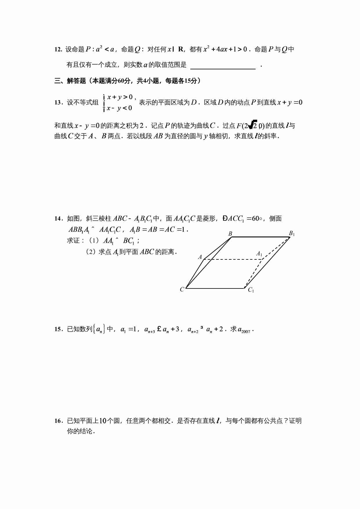 2007年全国高中数学联赛江苏赛区初赛试卷.doc-1-预览