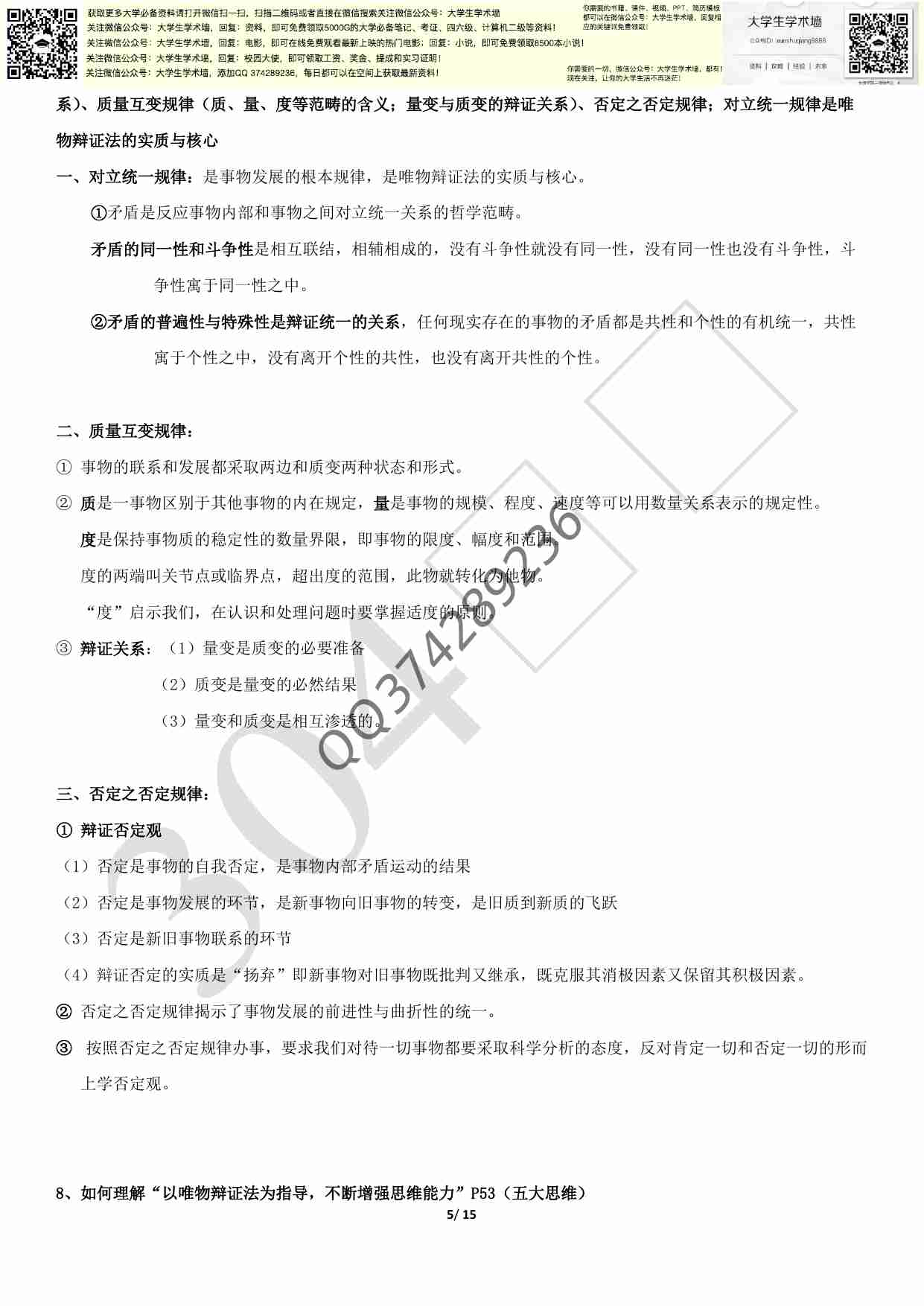 《马原》期末复习资料考点完整.pdf-4-预览