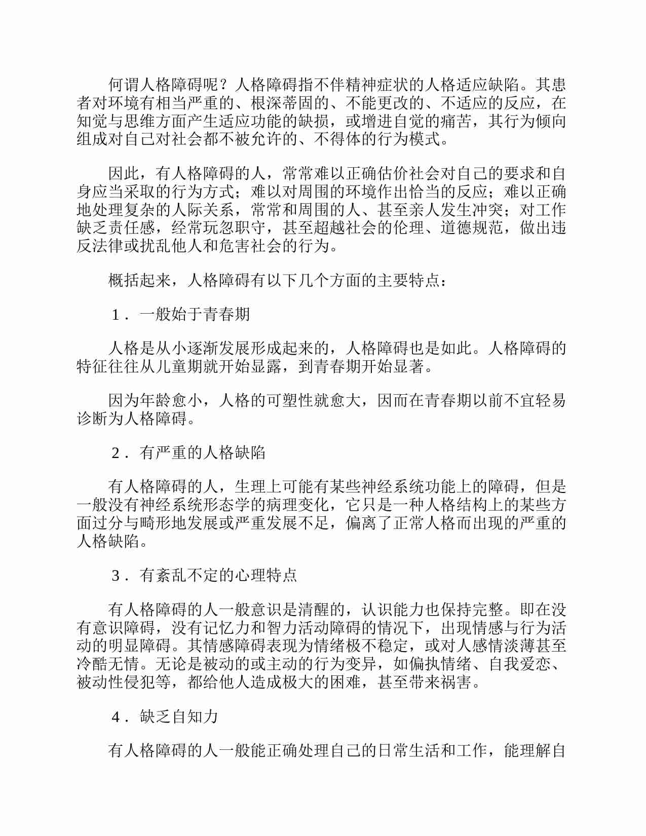 《人性难题宝典1-9》.pdf-3-预览