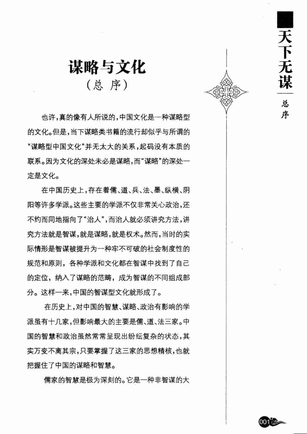 020《天下无谋秘卷2小人经》.pdf-4-预览