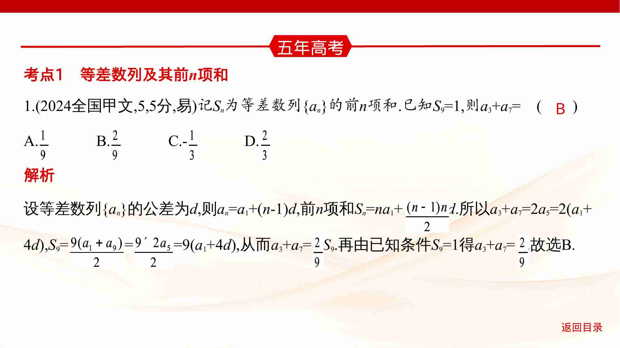 6 2　等差数列.pptx-3-预览