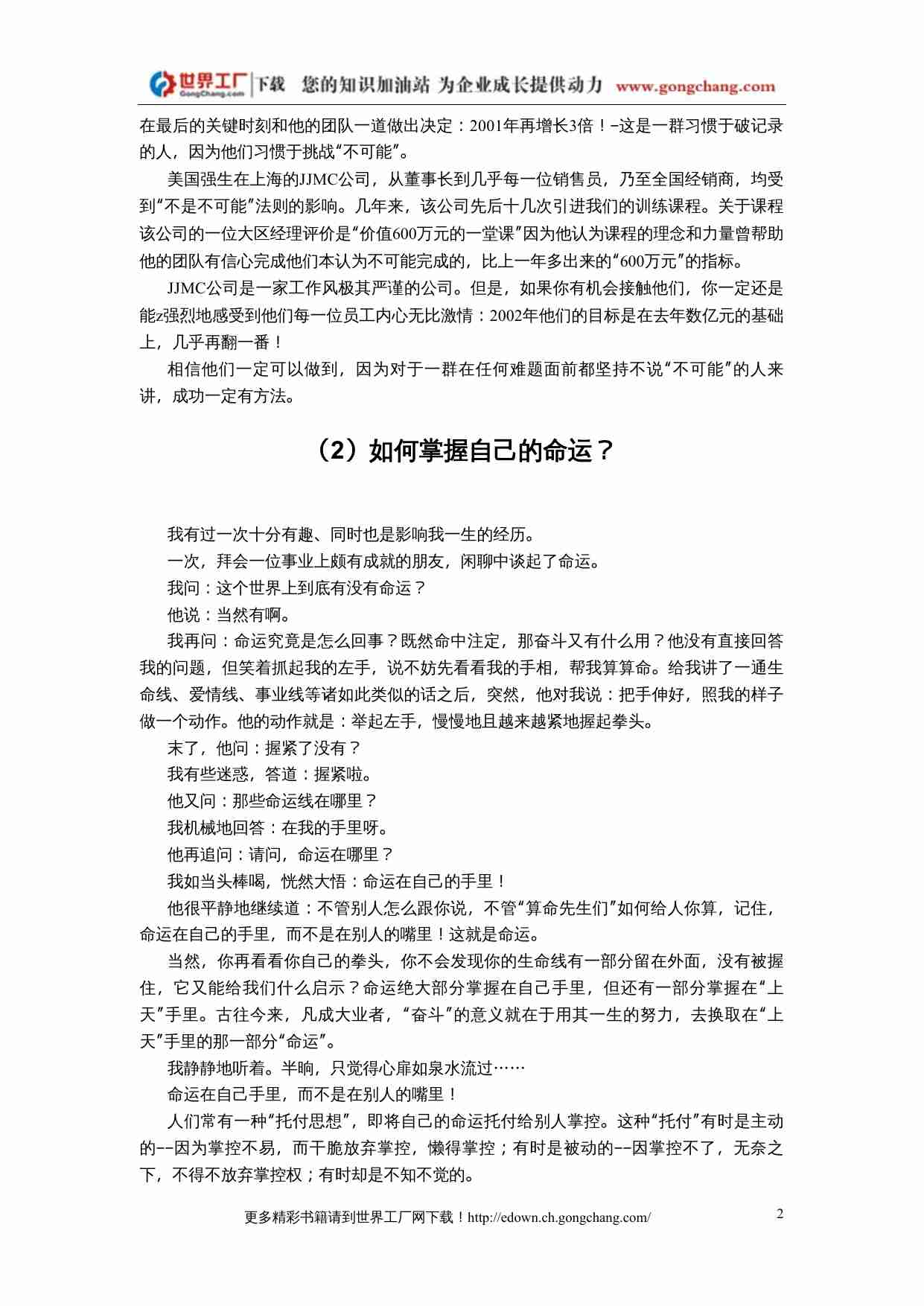《不是不可能》思路决定出路（易发久）.doc-1-预览