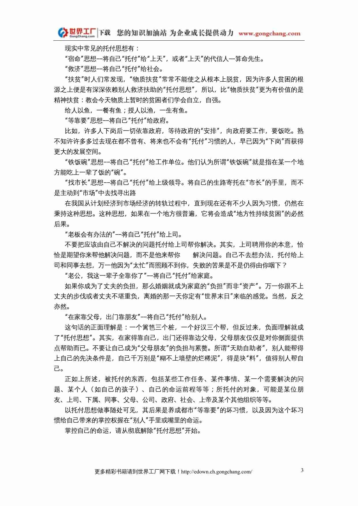 《不是不可能》思路决定出路（易发久）.doc-2-预览