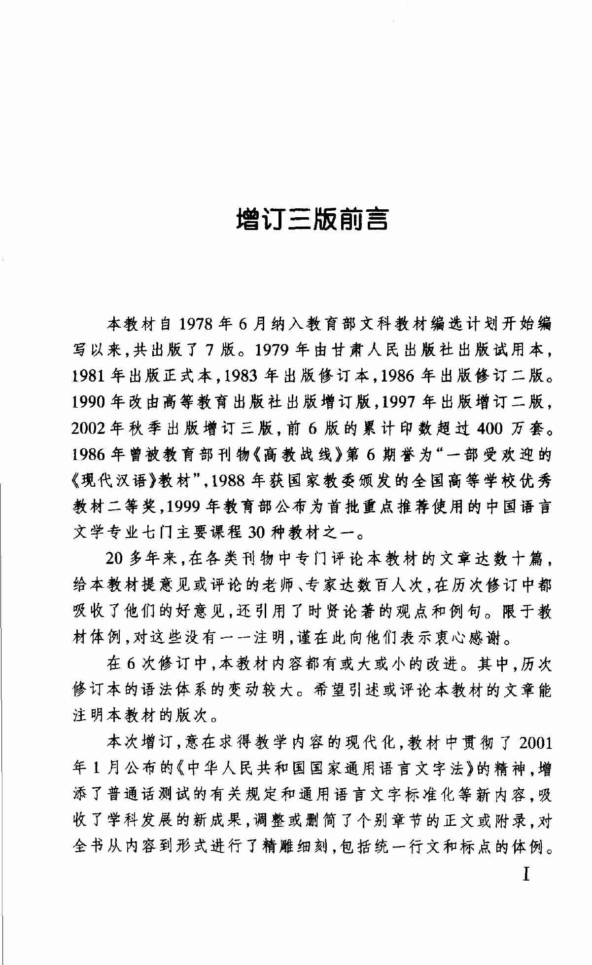 现代汉语（上.pdf-1-预览