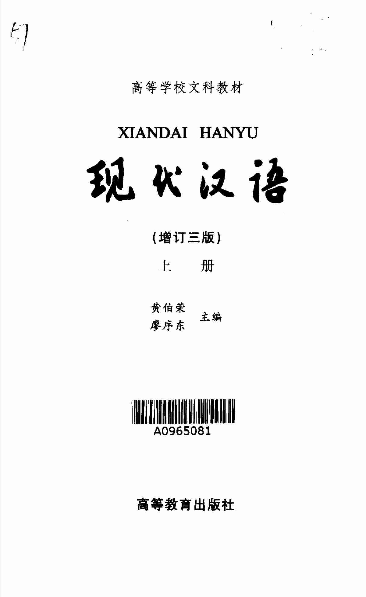 现代汉语（上.pdf-0-预览