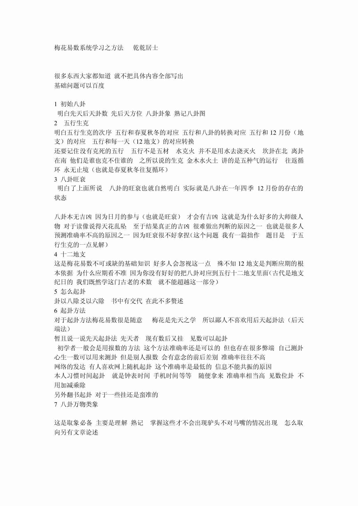 梅花易数系统学习之方法 干干居士.pdf-0-预览