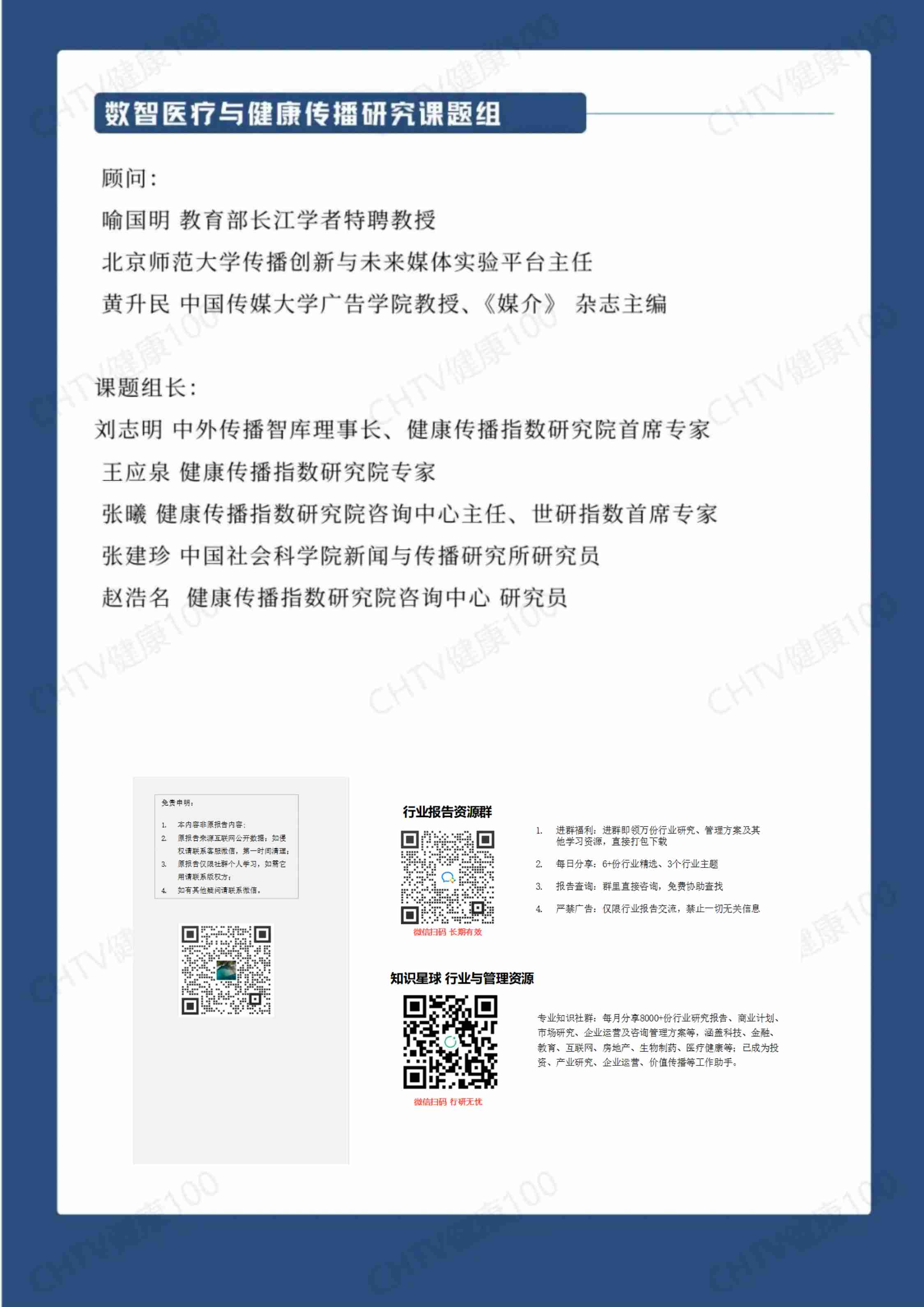 2024数字健康传播力研究报告.pdf-3-预览