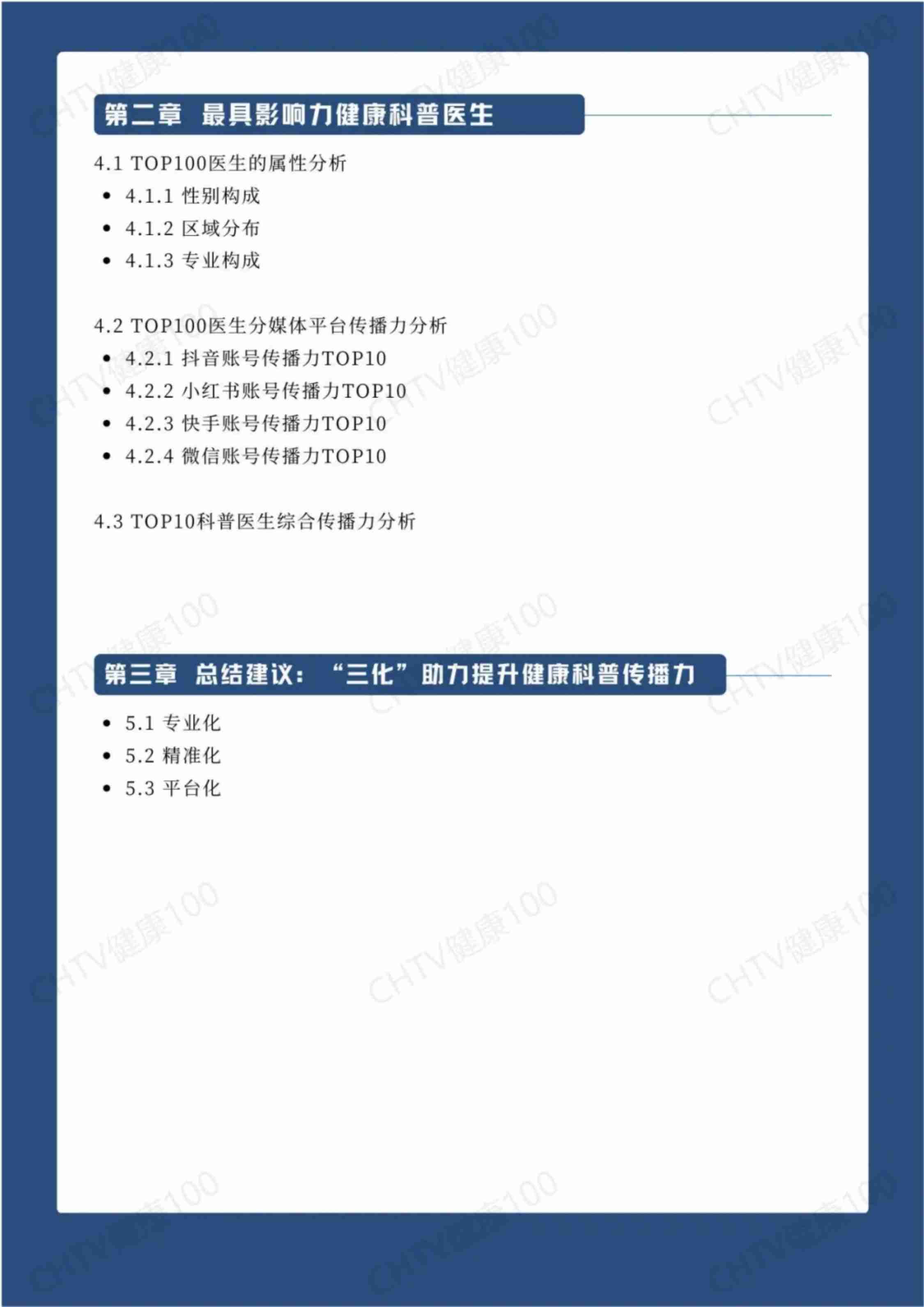 2024数字健康传播力研究报告.pdf-2-预览