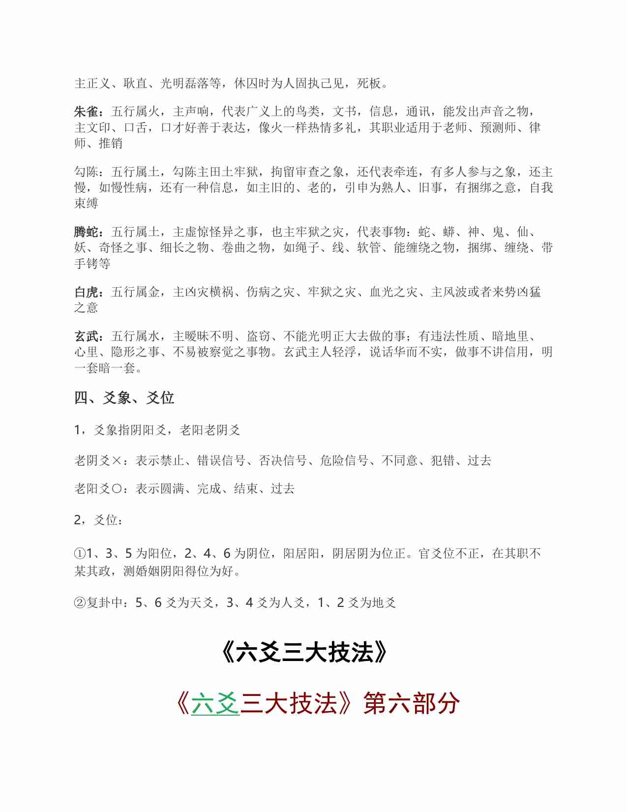 36【第三十六份】《六爻三大技法》.pdf-4-预览