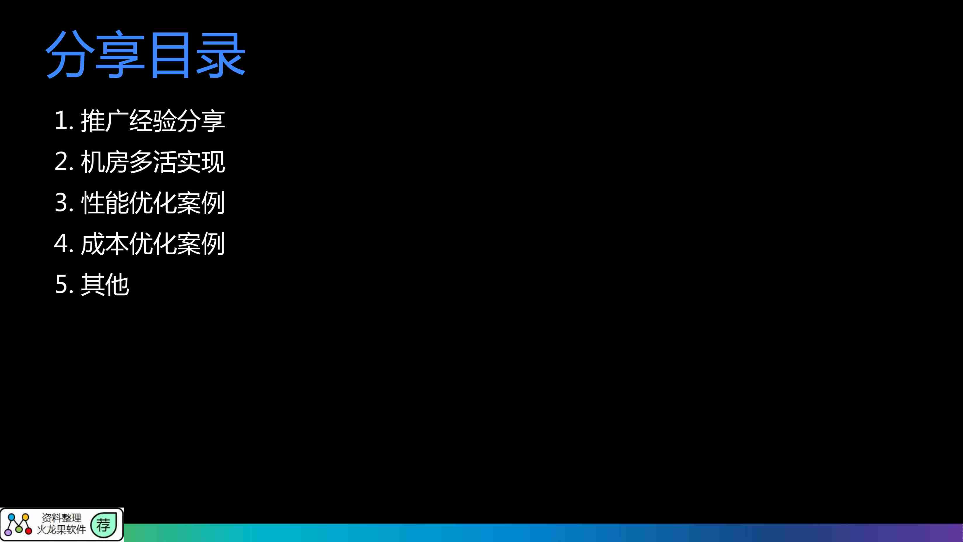 万亿级文档数据库MongoDB集群性能优化实践.pdf-1-预览