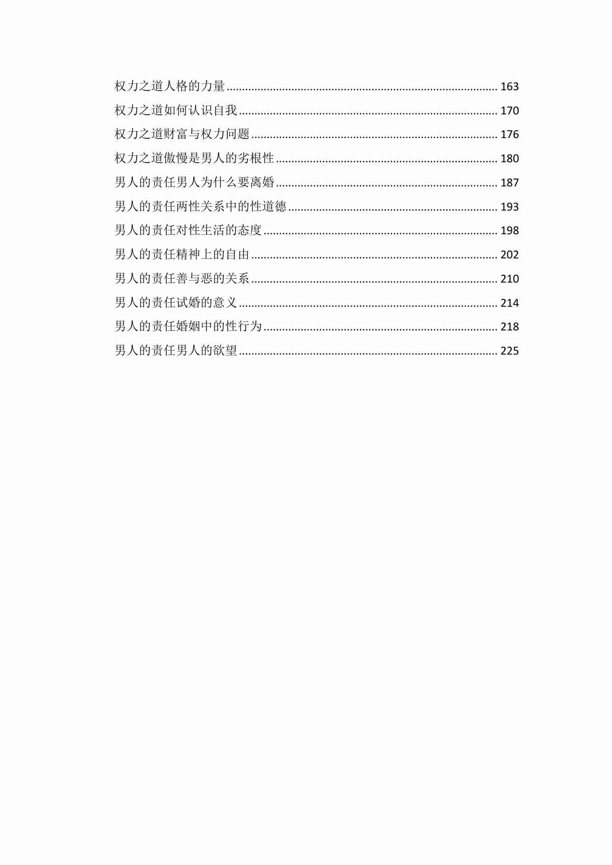 《贪婪的人性》男人篇.pdf-1-预览