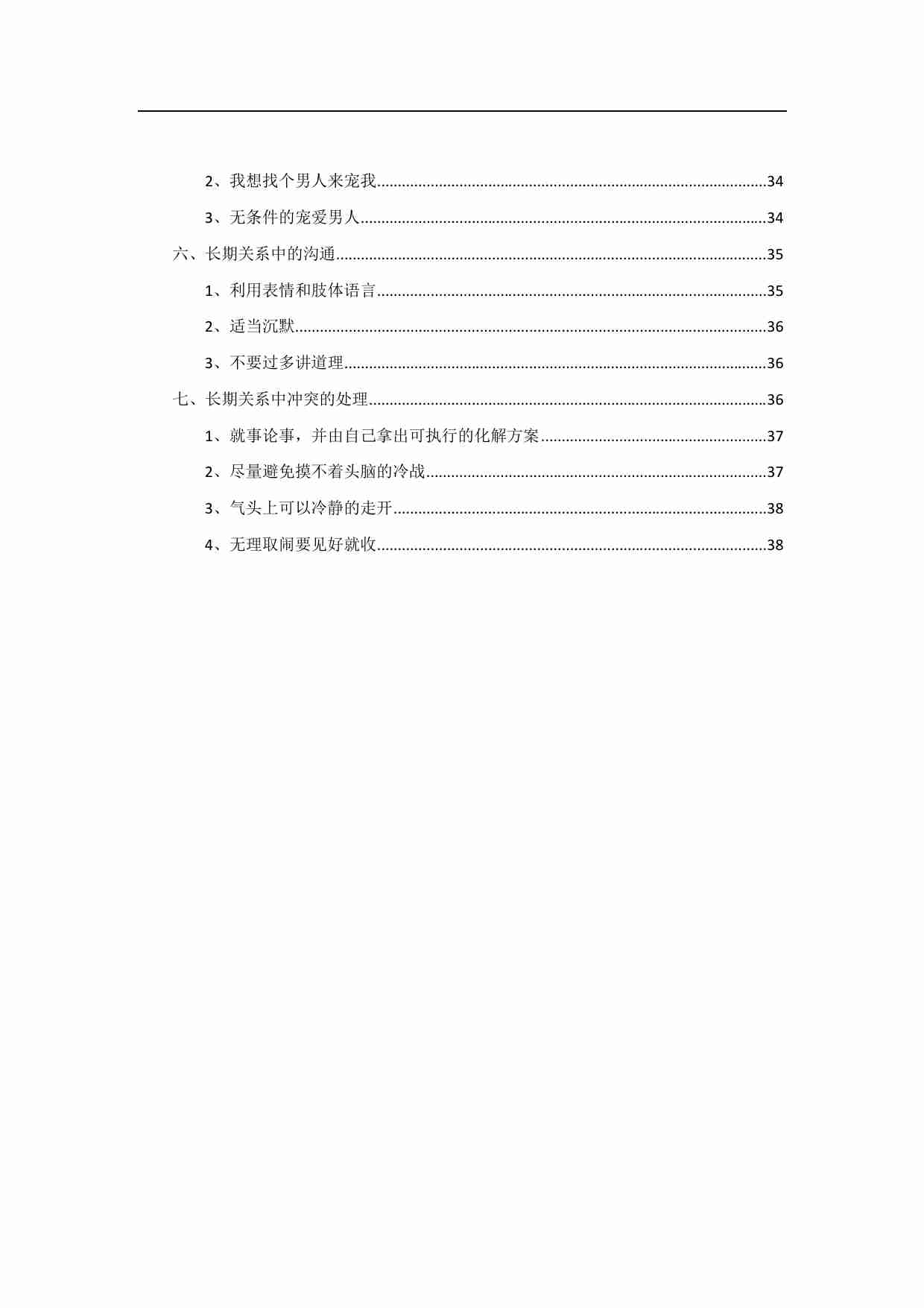 女人眼中的约会和长期关系 - 菠菜.pdf-4-预览