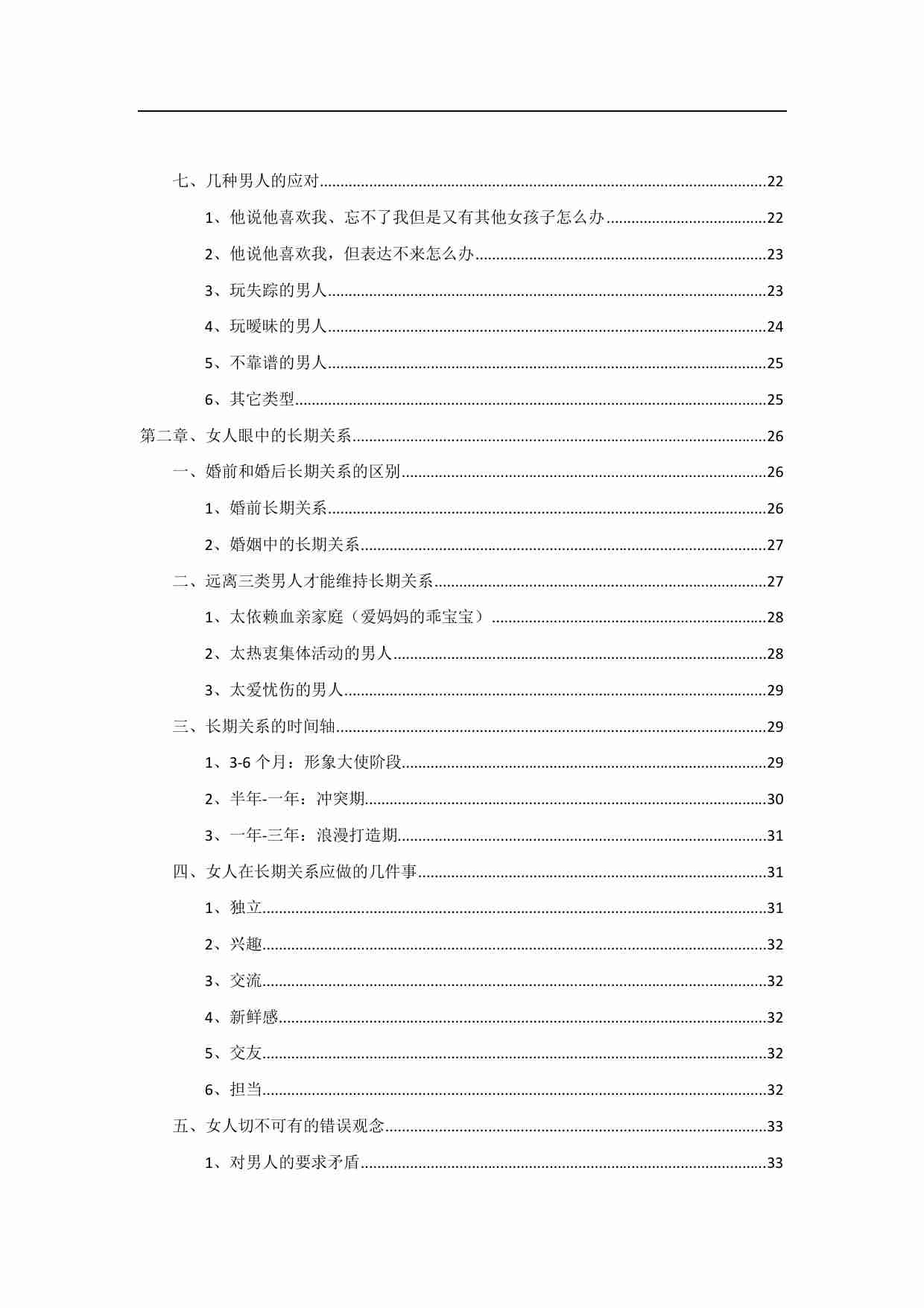 女人眼中的约会和长期关系 - 菠菜.pdf-3-预览