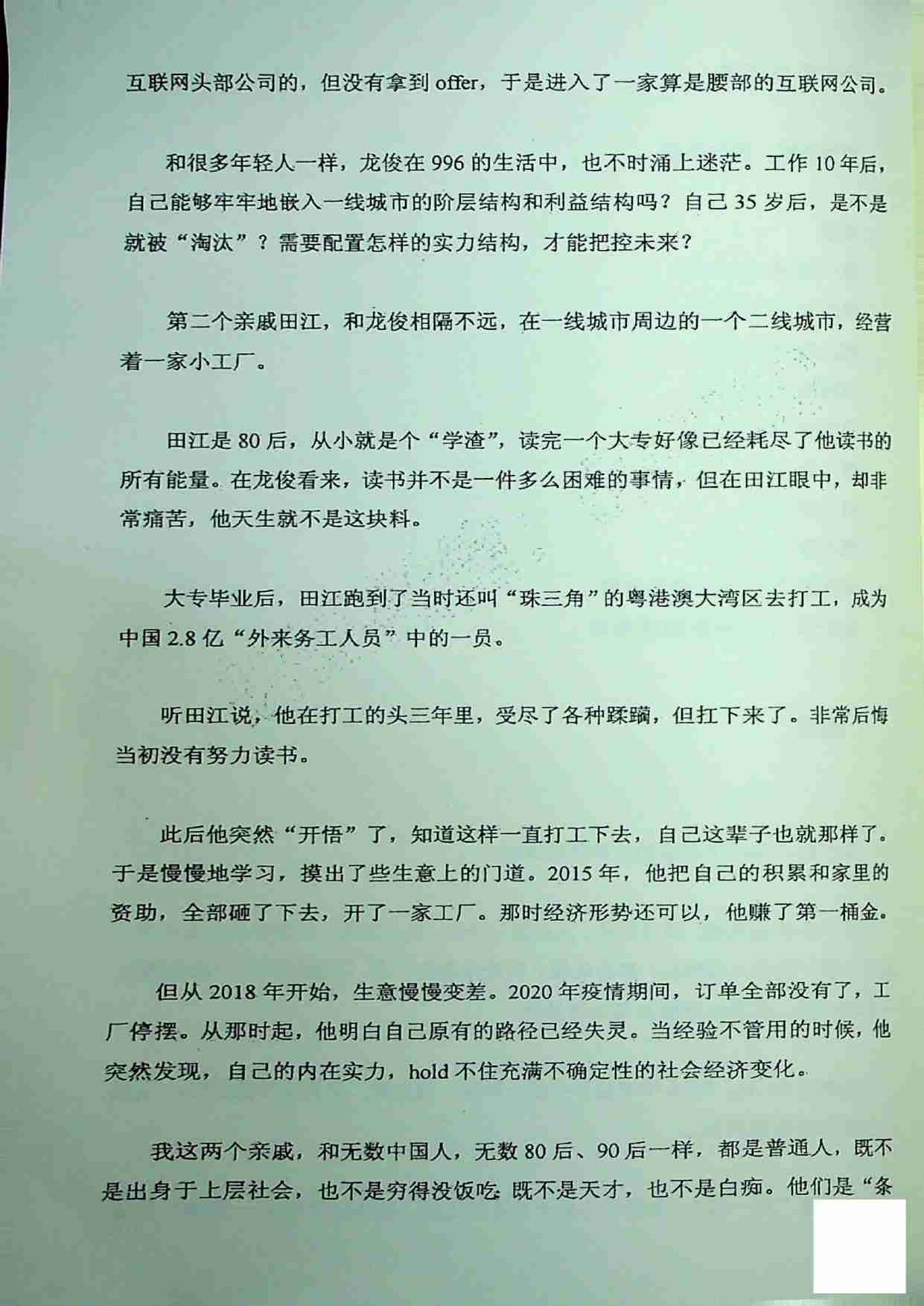 《社会人心运作手册》.pdf-3-预览