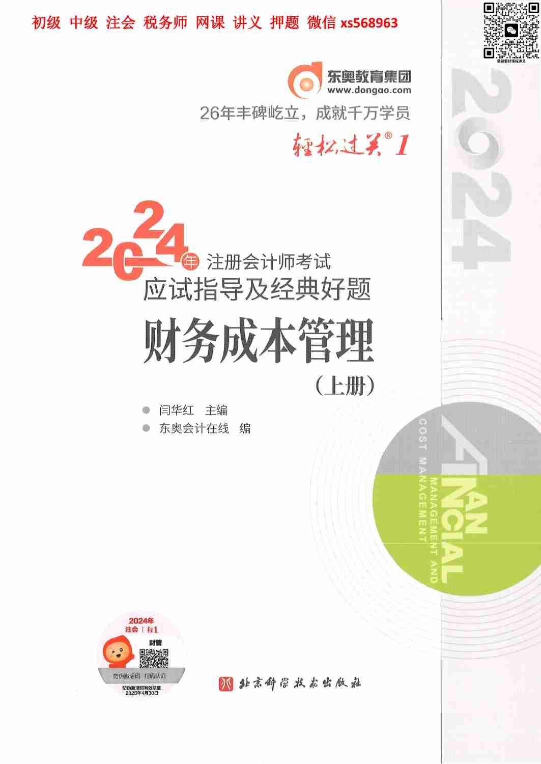 24年注会轻松过关一-财管 上册.pdf-0-预览