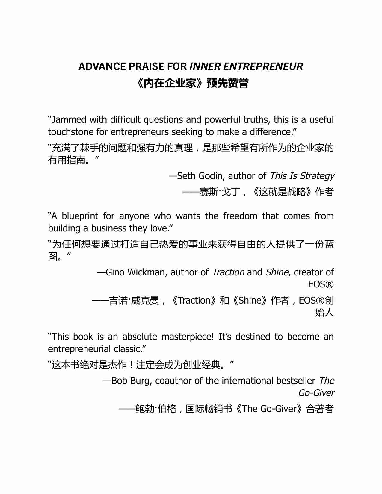 内在企业家-Inner Entrepreneur A Proven Path to Profit and Peace (Grant Sabatier).pdf-1-预览