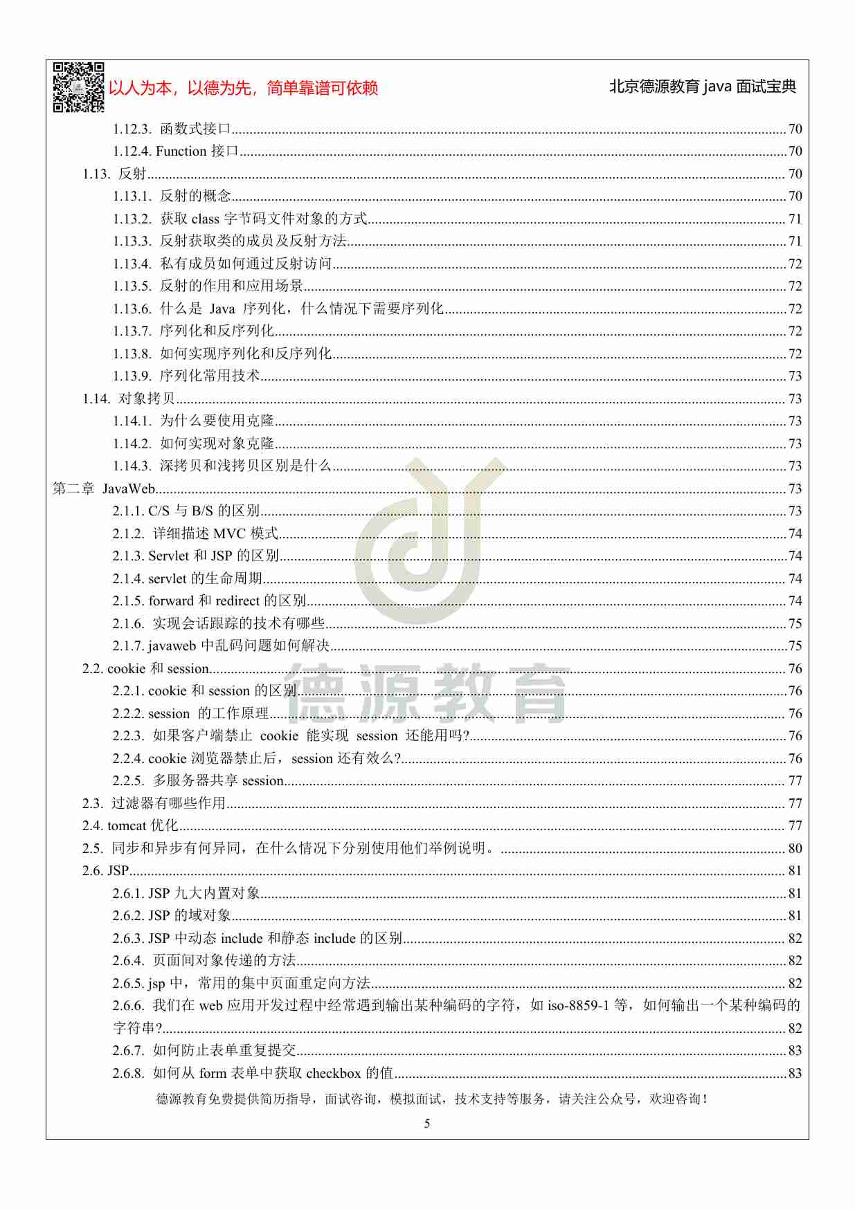 德源教育面试宝典.pdf-4-预览
