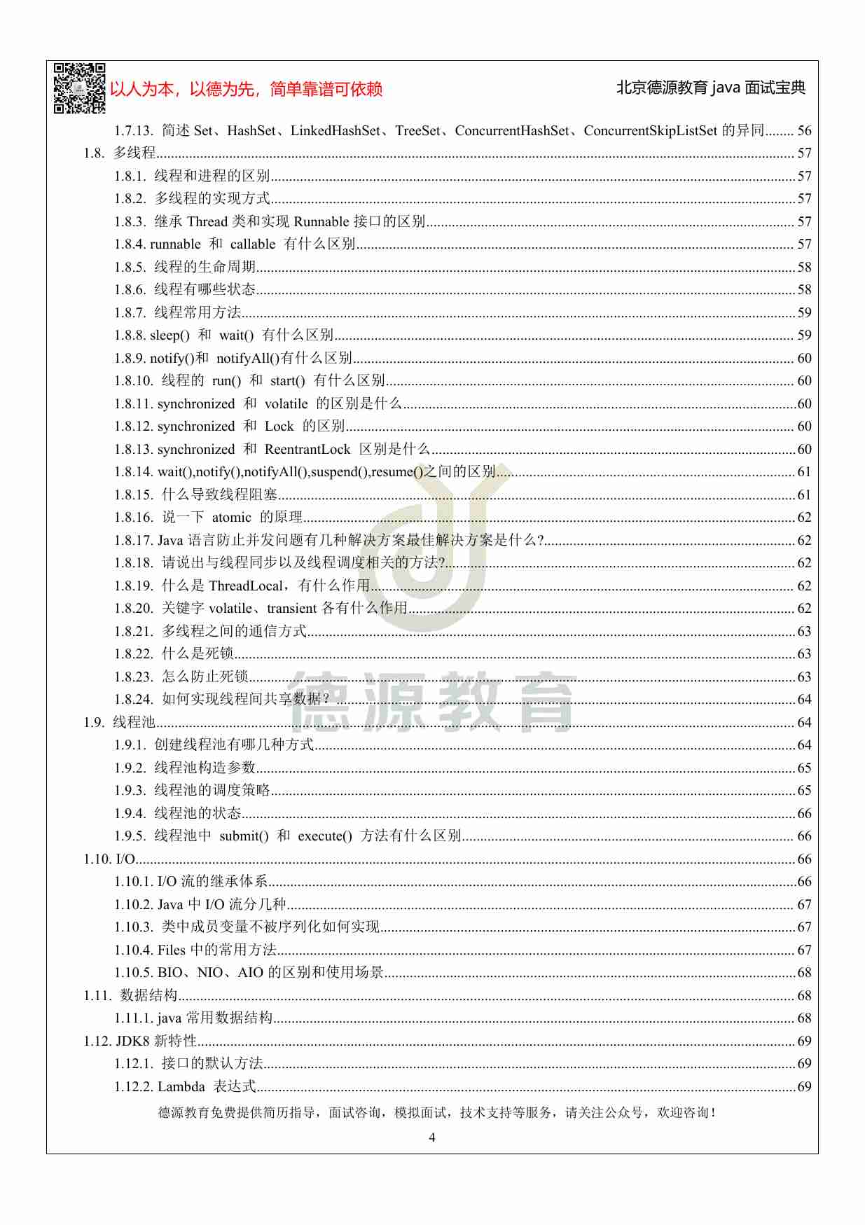 德源教育面试宝典.pdf-3-预览