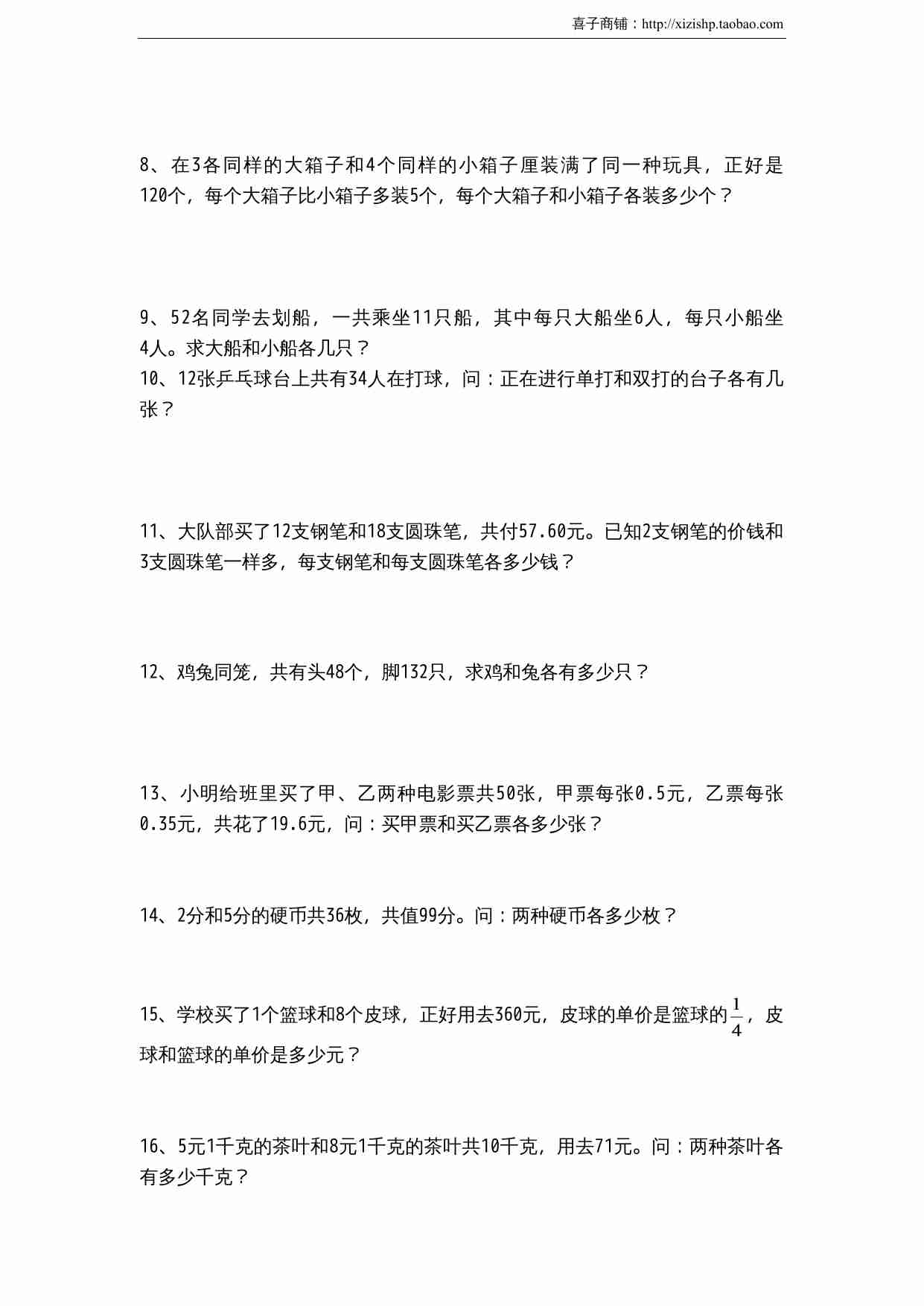 苏教版小学六年级数学上册专项练习：应用题（1）（无答案）.doc-1-预览