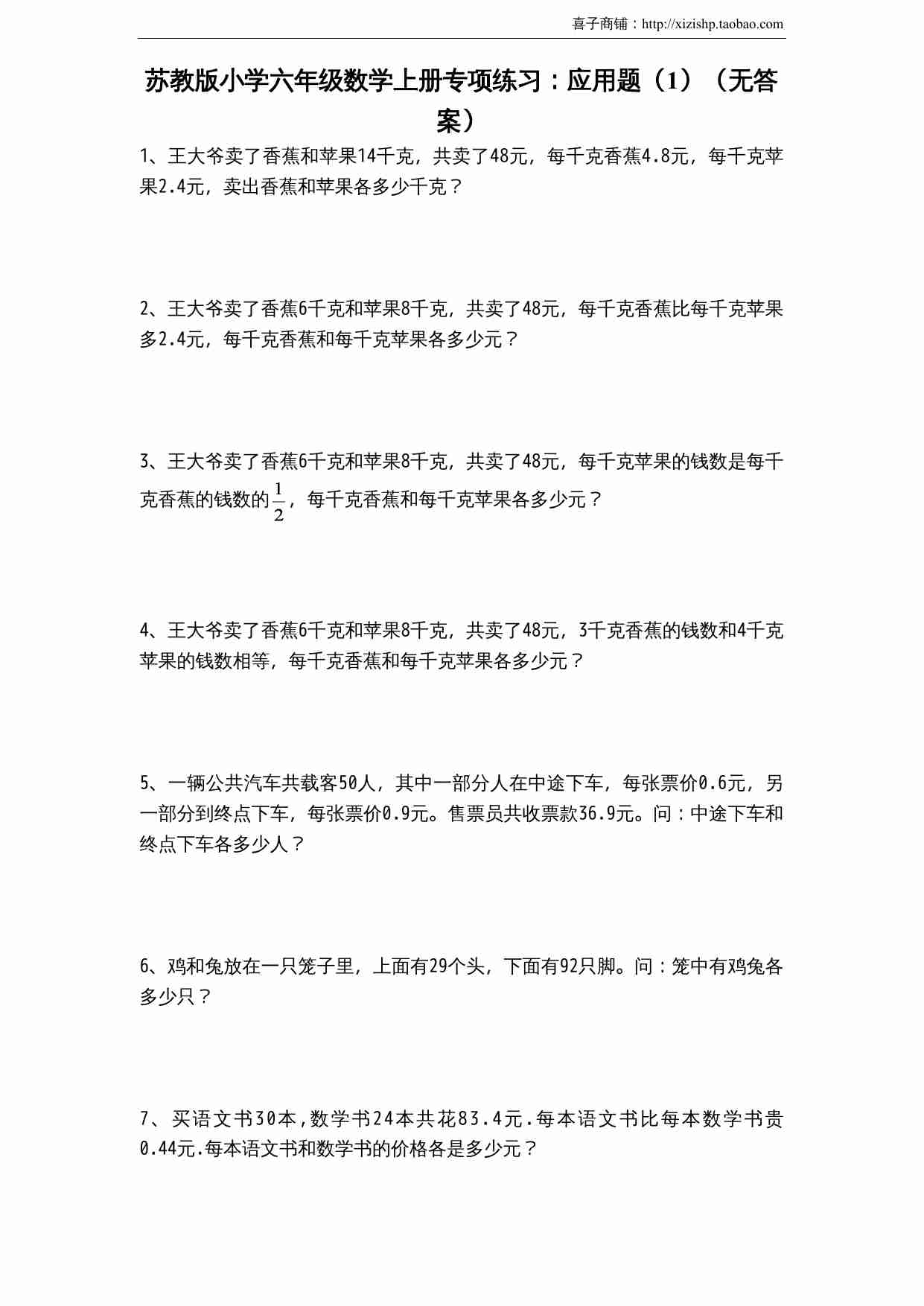 苏教版小学六年级数学上册专项练习：应用题（1）（无答案）.doc-0-预览