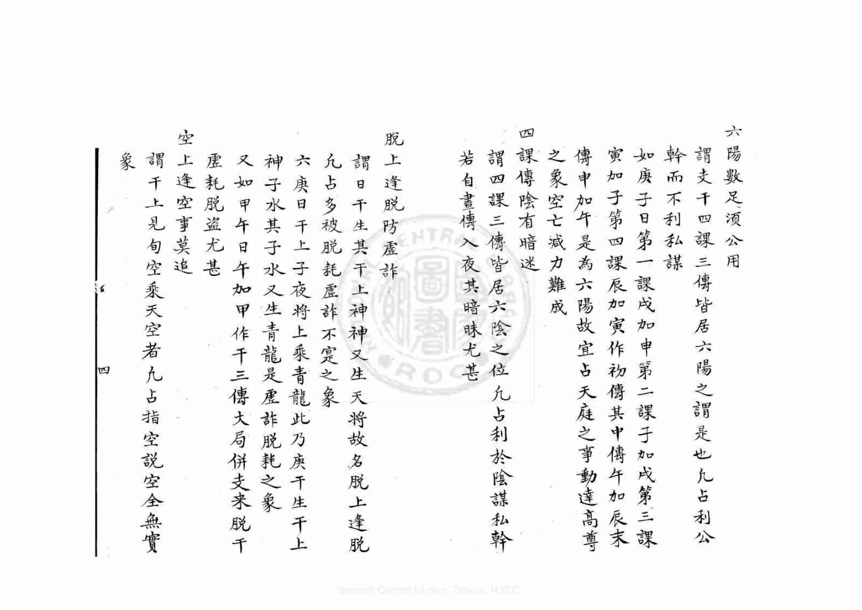 大六壬袖中金-口鑑撮要歌（康熙鈔本《兵禽捷要》所收）.pdf-3-预览