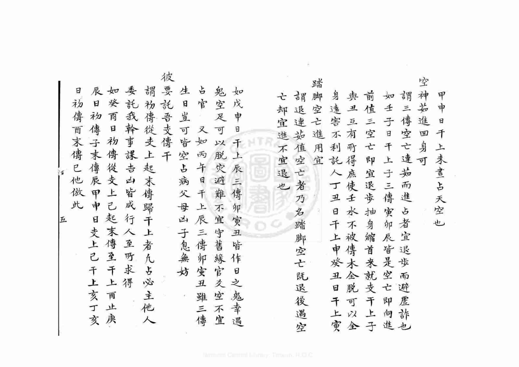 大六壬袖中金-口鑑撮要歌（康熙鈔本《兵禽捷要》所收）.pdf-4-预览