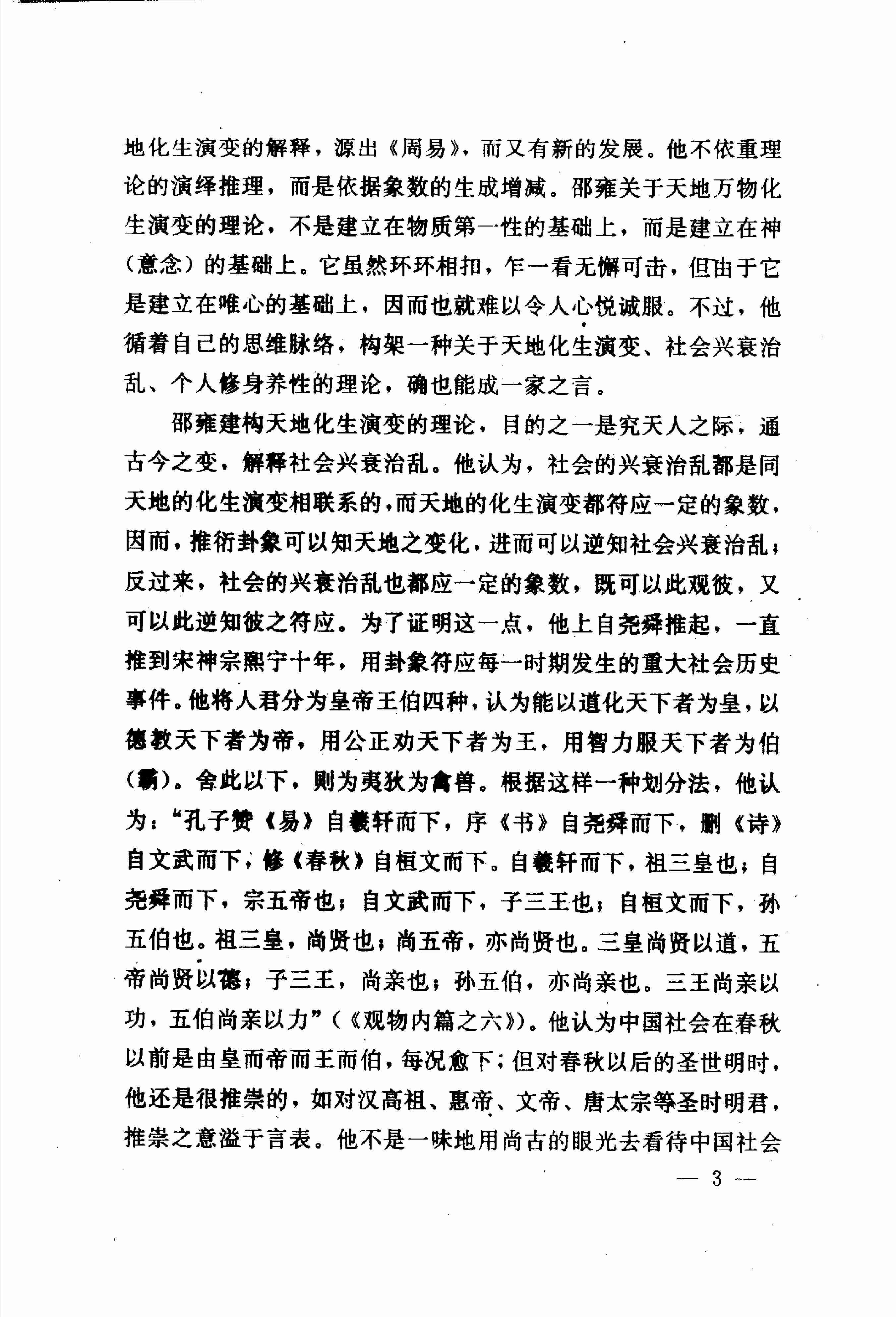 皇极经世书.pdf-3-预览