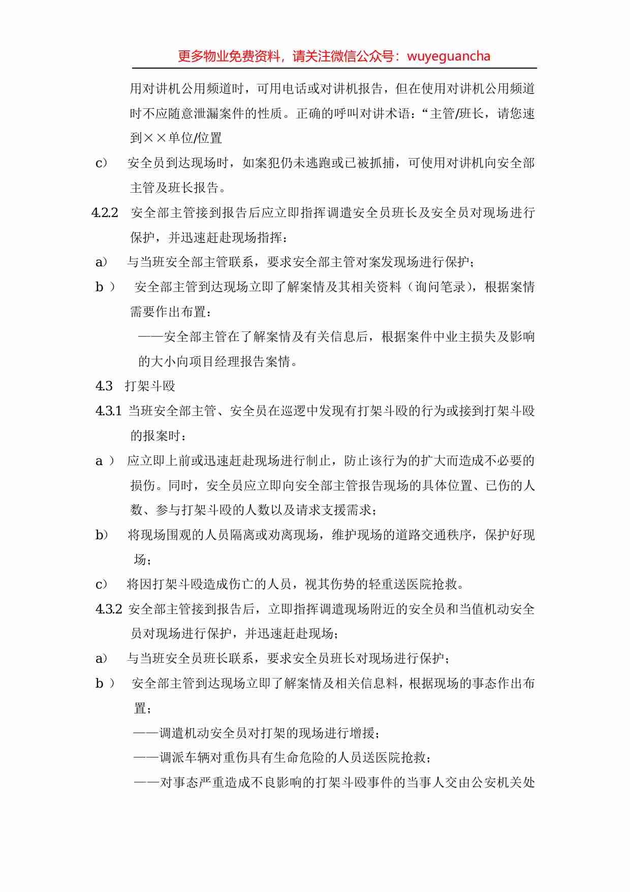 33.突发事件处理标准作业规程2.pdf-1-预览